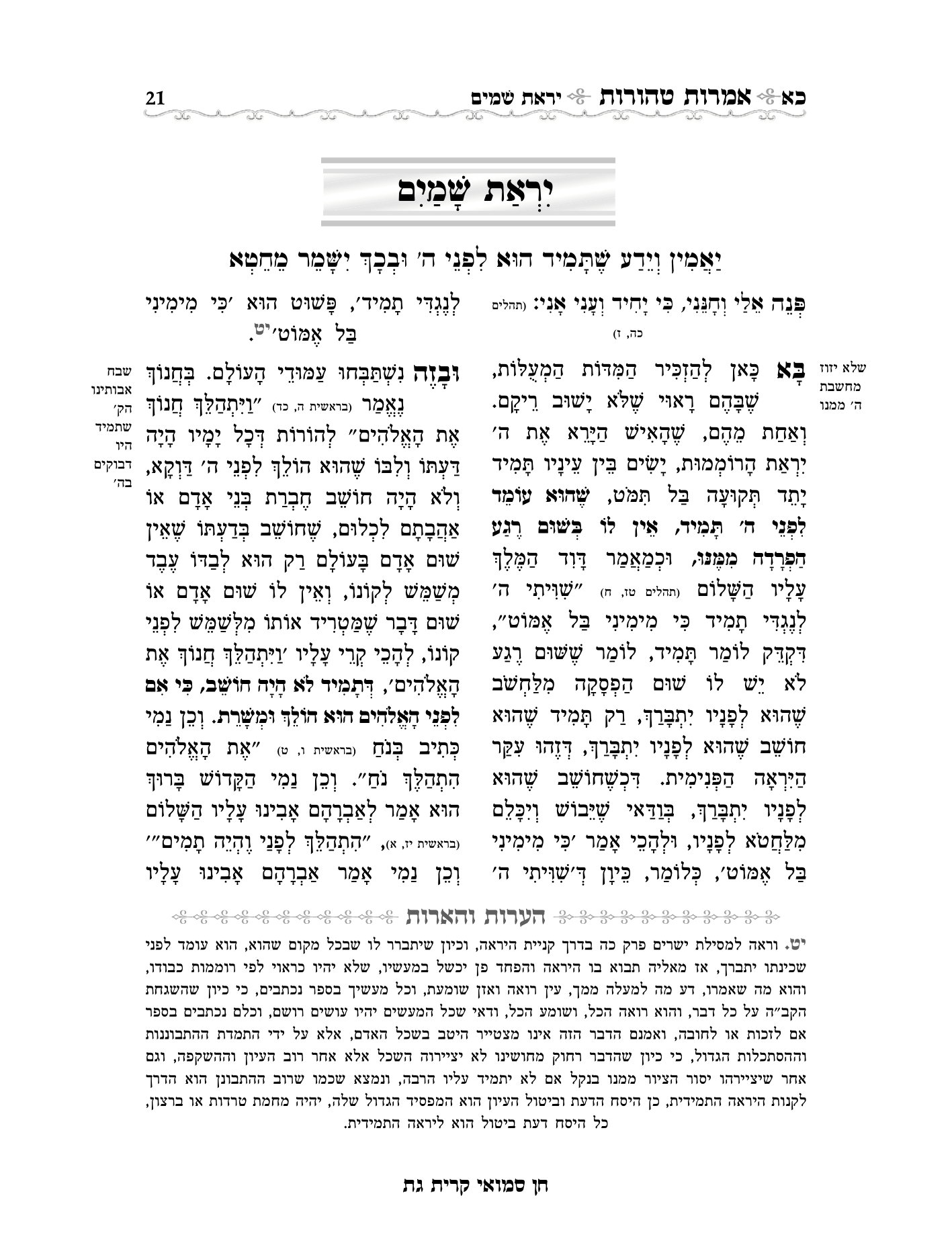 אמרות טהורות עם הערות חן סמואי-21.png