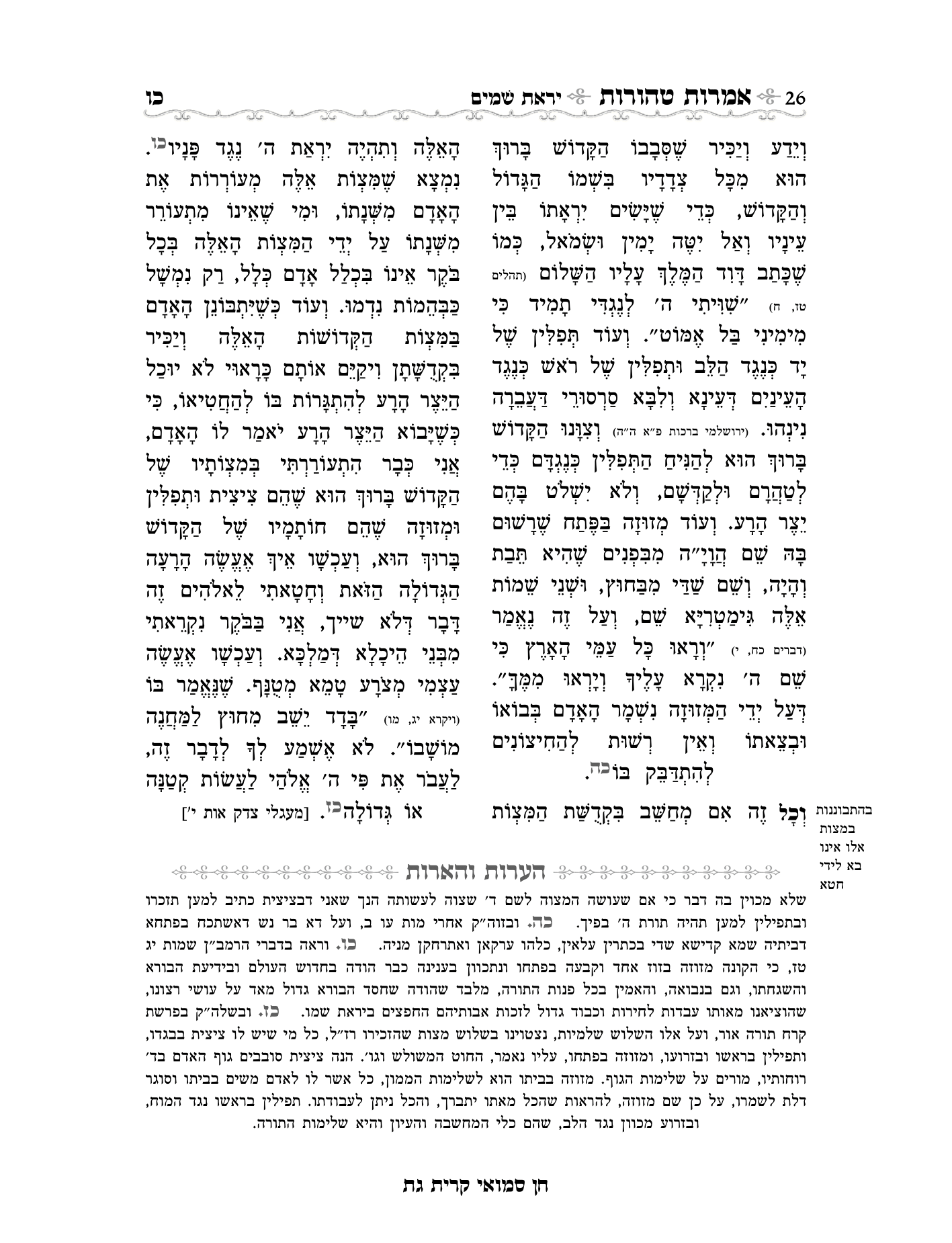 אמרות טהורות עם הערות חן סמואי-26.png