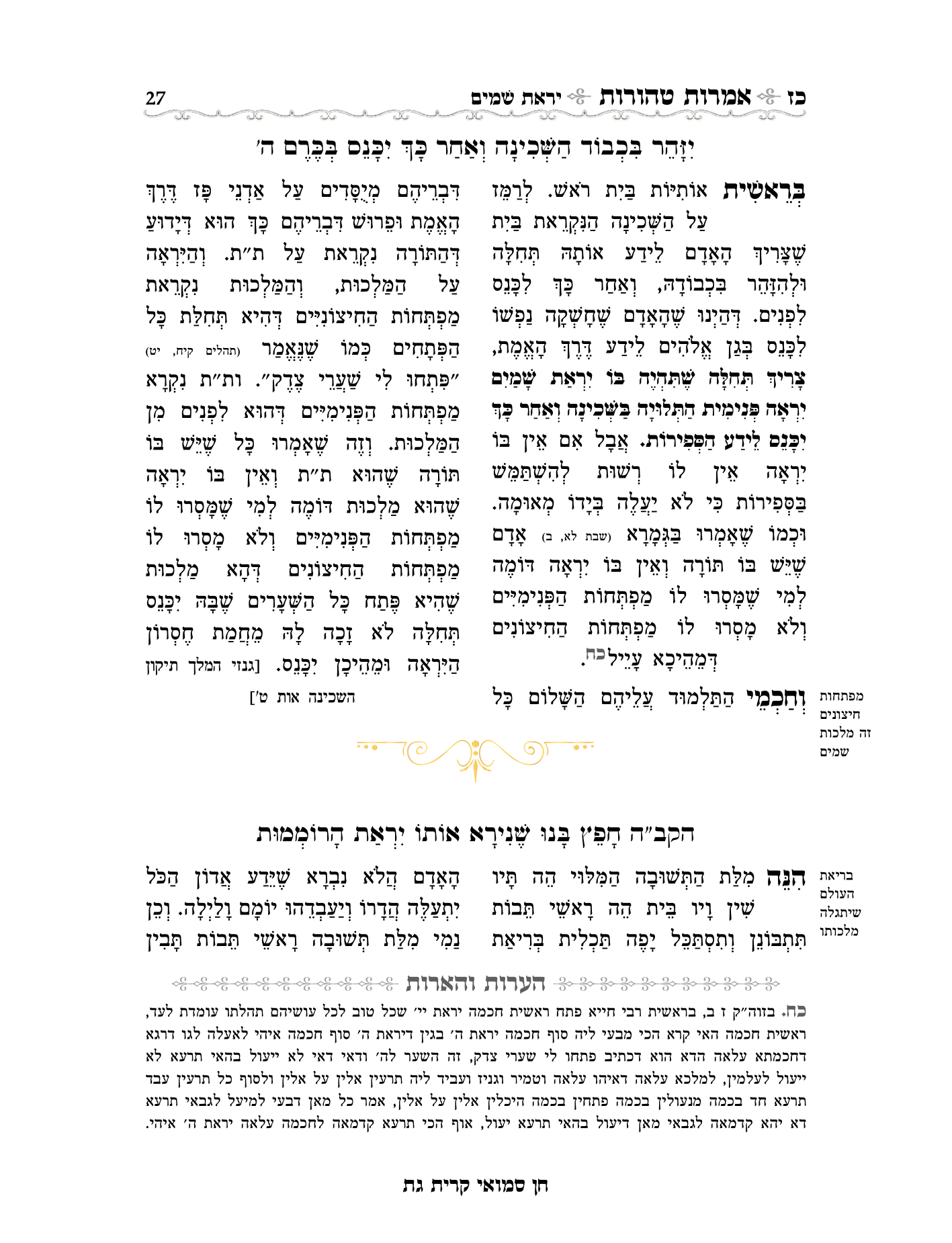 אמרות טהורות עם הערות חן סמואי-27.png