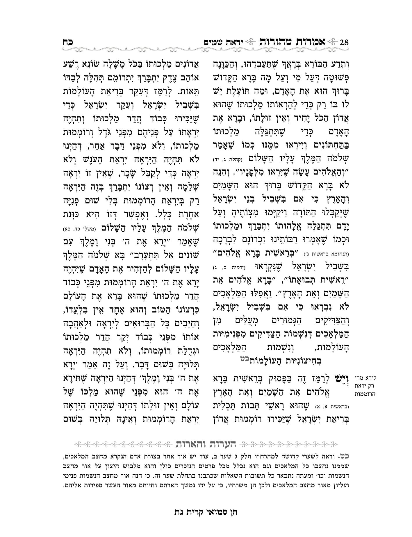 אמרות טהורות עם הערות חן סמואי-28.png