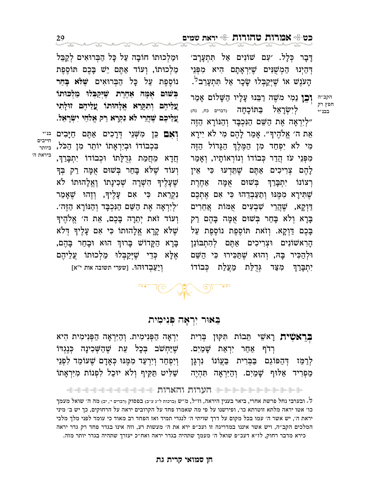 אמרות טהורות עם הערות חן סמואי-29.png