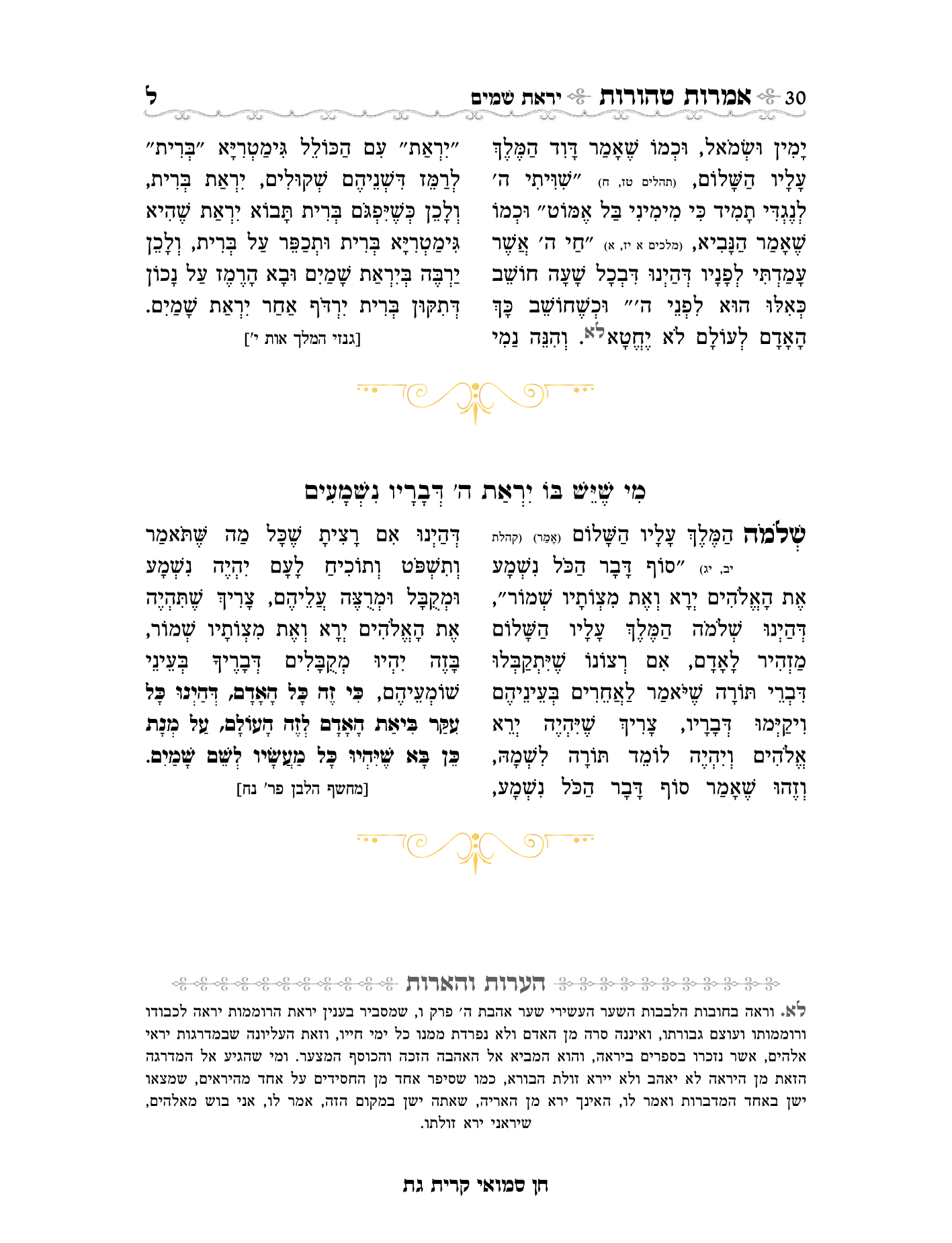 אמרות טהורות עם הערות חן סמואי-30.png