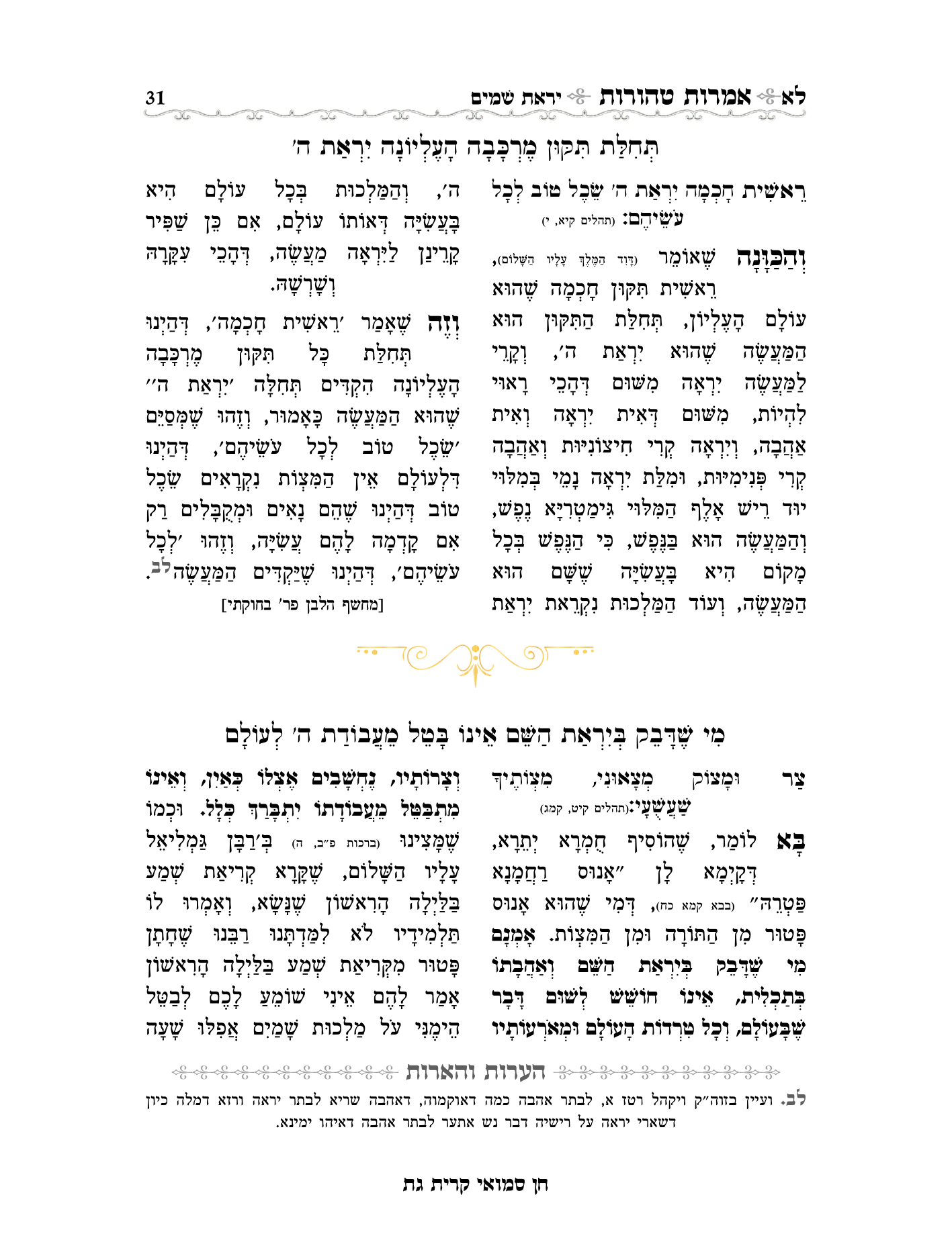 אמרות טהורות עם הערות חן סמואי-31.png