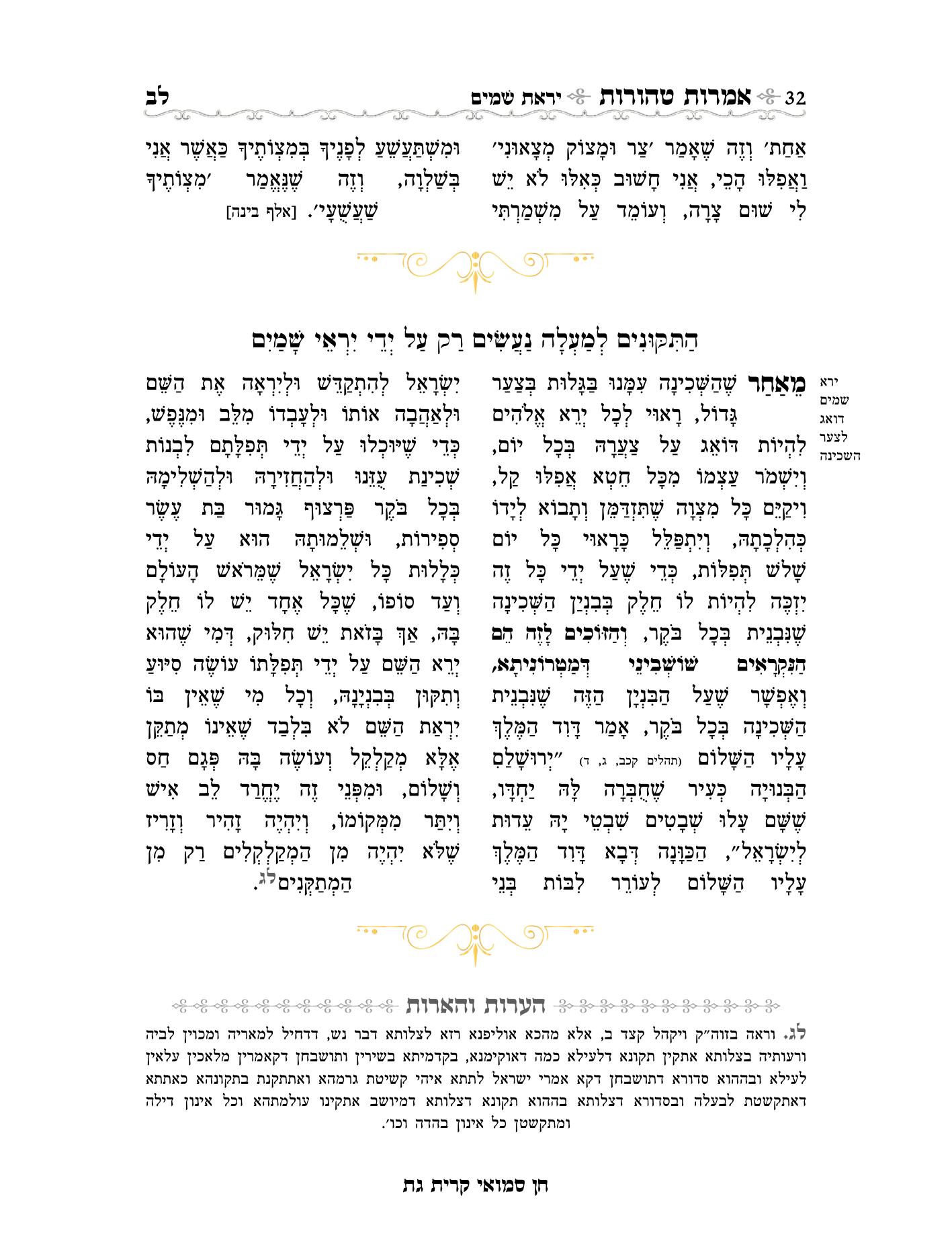 אמרות טהורות עם הערות חן סמואי-32.png