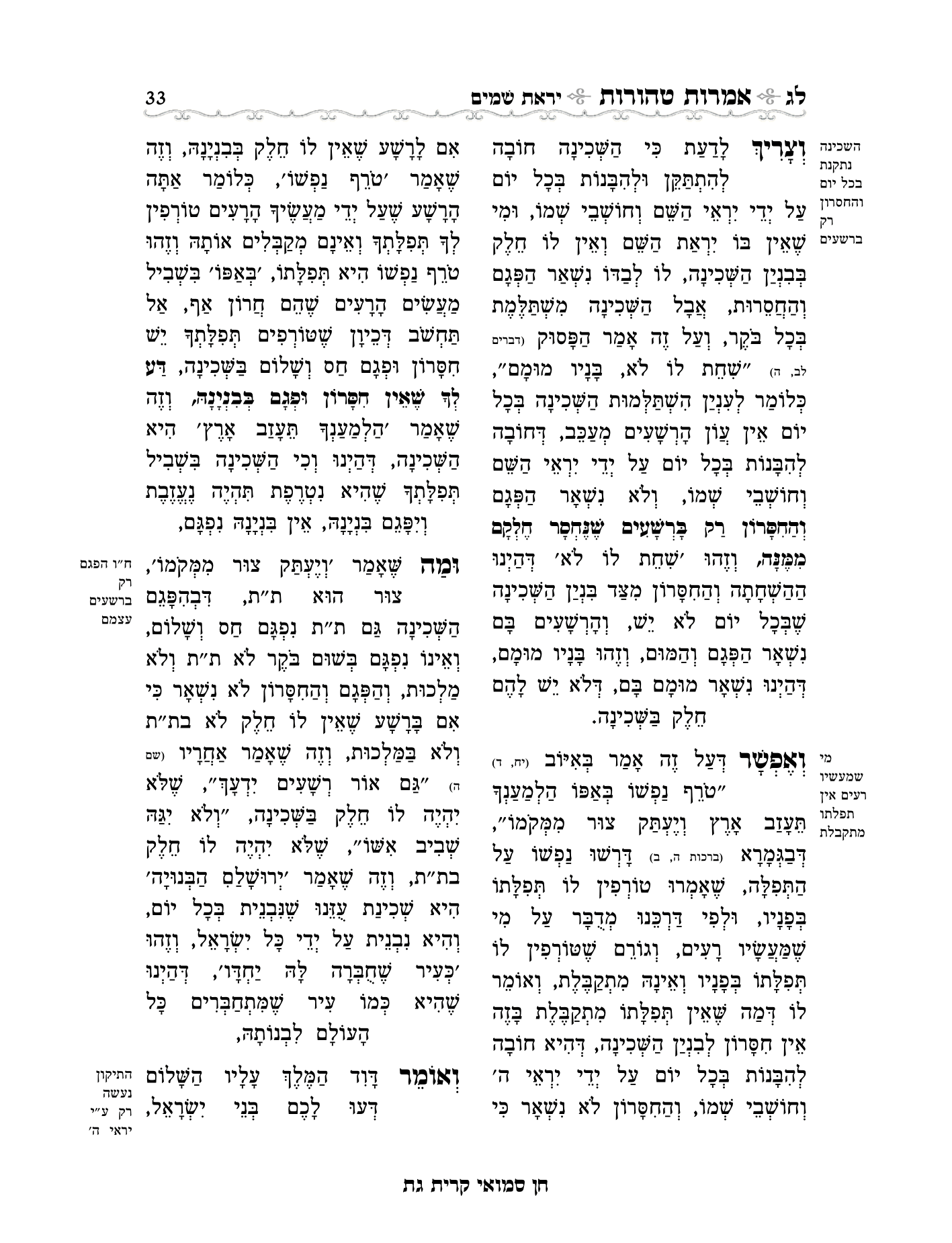 אמרות טהורות עם הערות חן סמואי-33.png