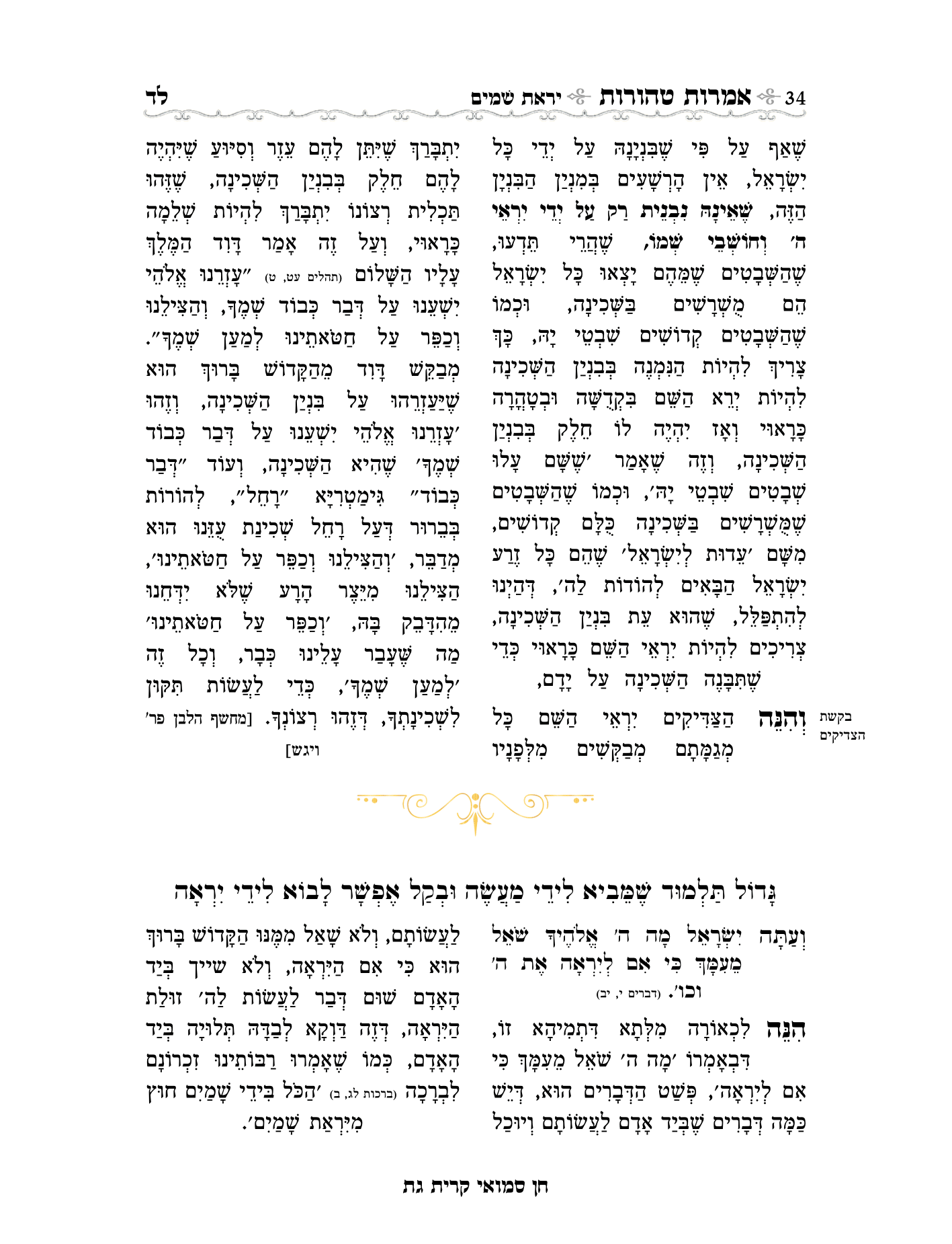 אמרות טהורות עם הערות חן סמואי-34.png