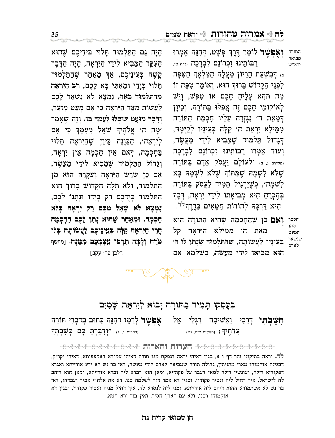 אמרות טהורות עם הערות חן סמואי-35.png