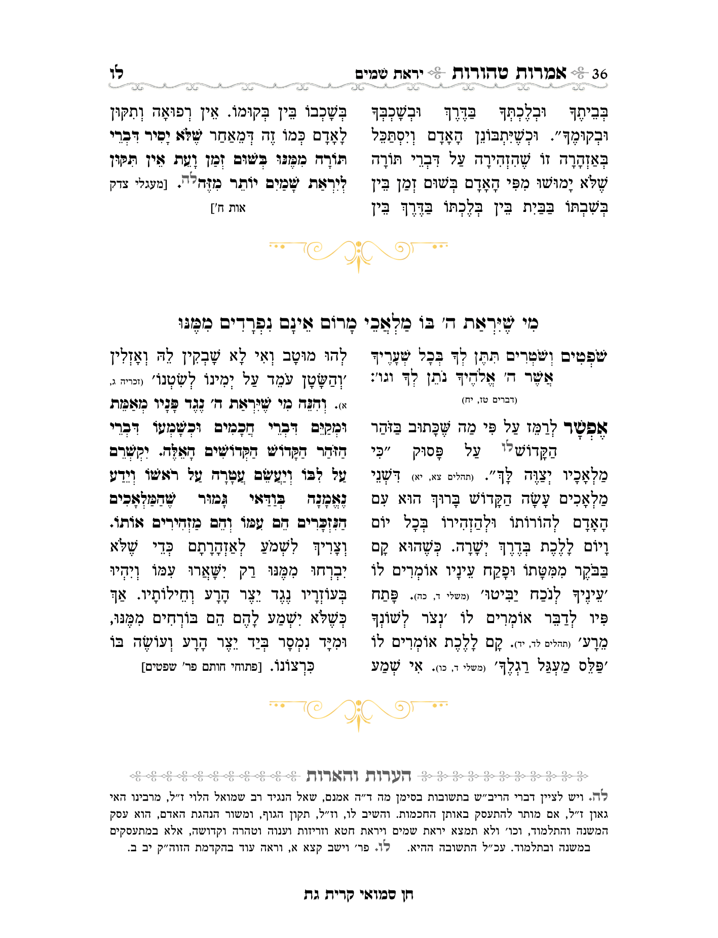 אמרות טהורות עם הערות חן סמואי-36.png