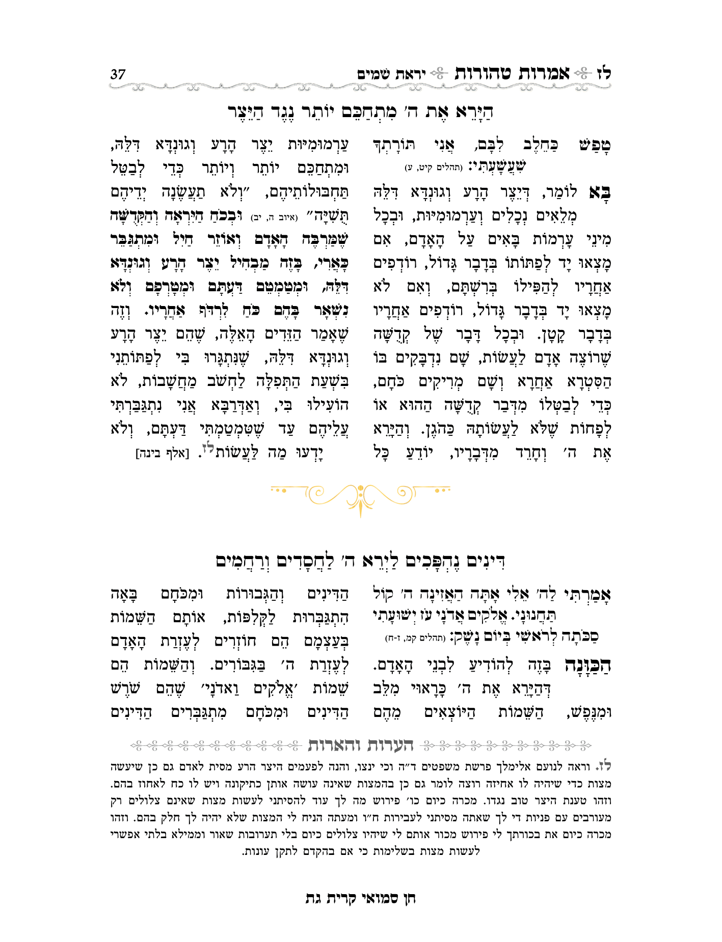 אמרות טהורות עם הערות חן סמואי-37.png