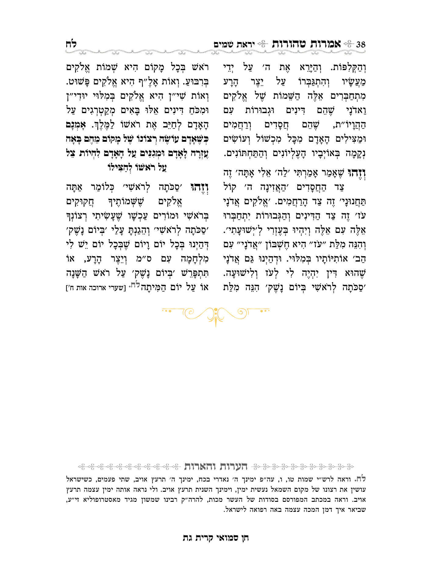 אמרות טהורות עם הערות חן סמואי-38.png