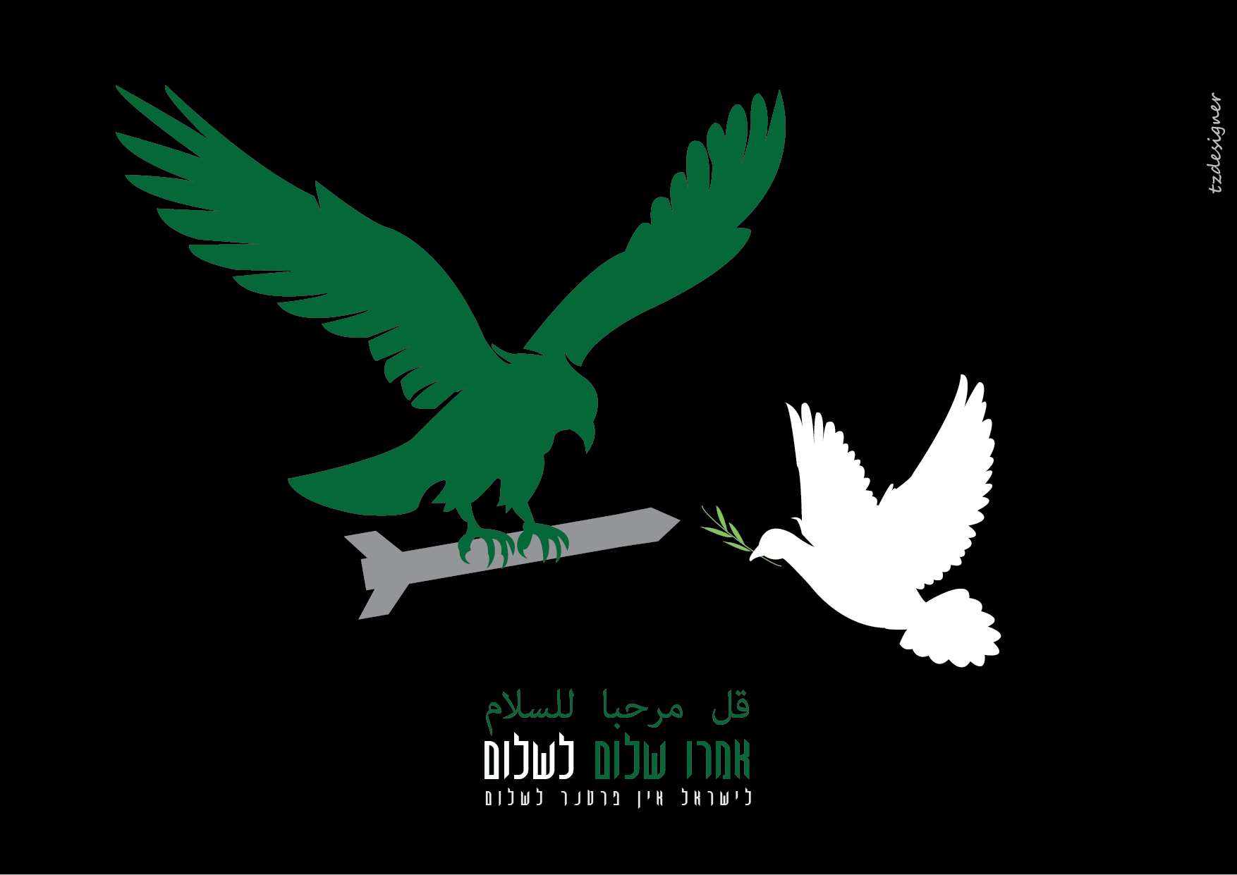 אמרו שלום לשלום.png