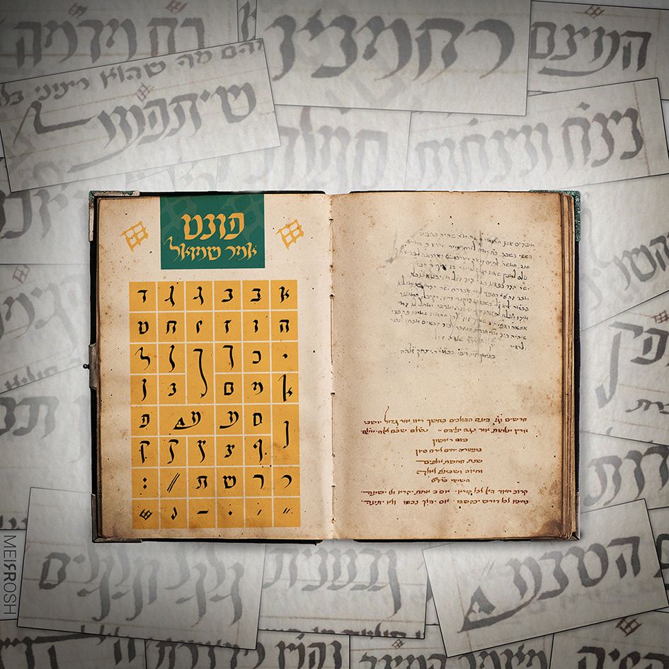 אמר שמואל תצוגהMeirRoshDESIGN2.jpg