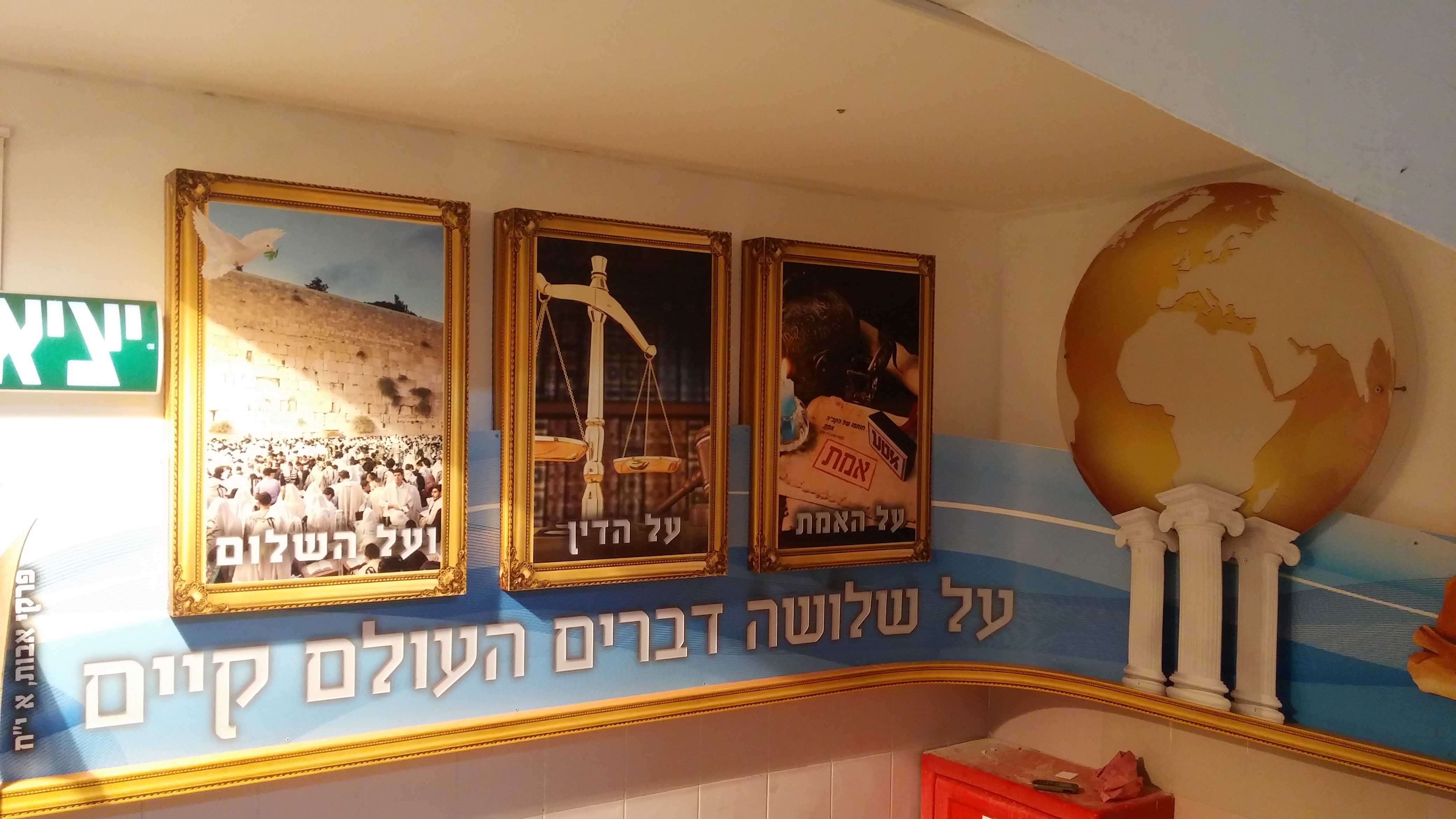 אמת דין ושלום נוה אחיעזר 1.jpg