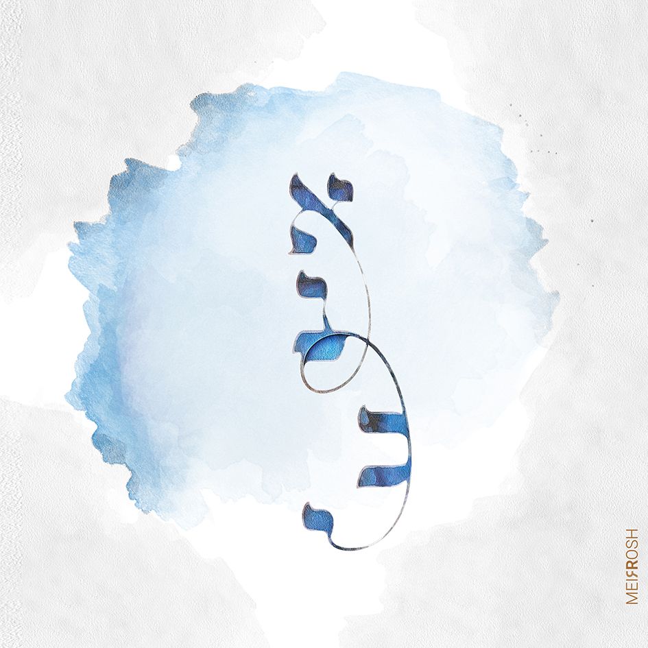 אנא נפשאי כתבית יהבית MeirRoshDesign3.jpg