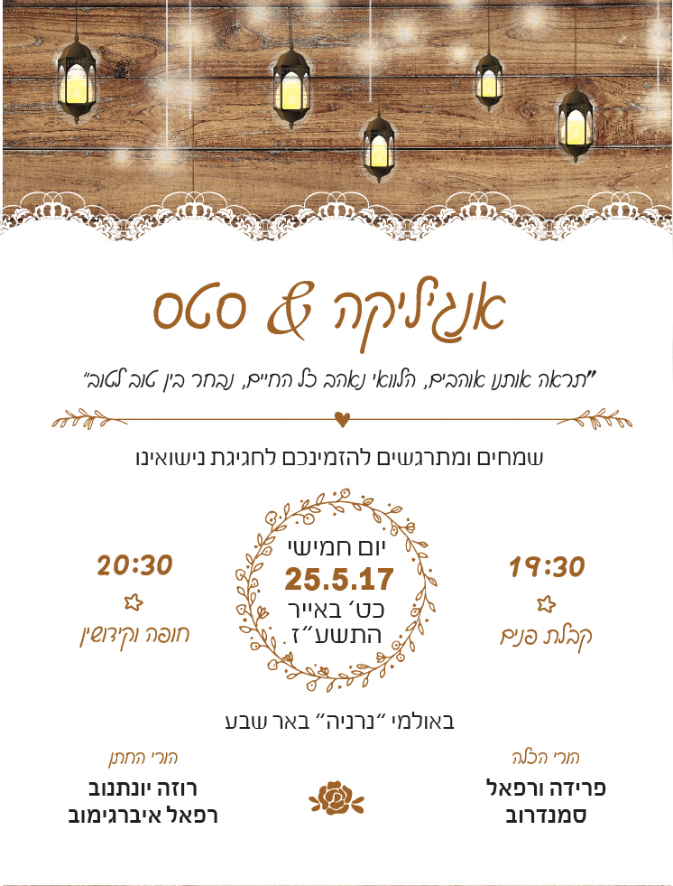 אנג'ליקה וסטס הזמנה-02