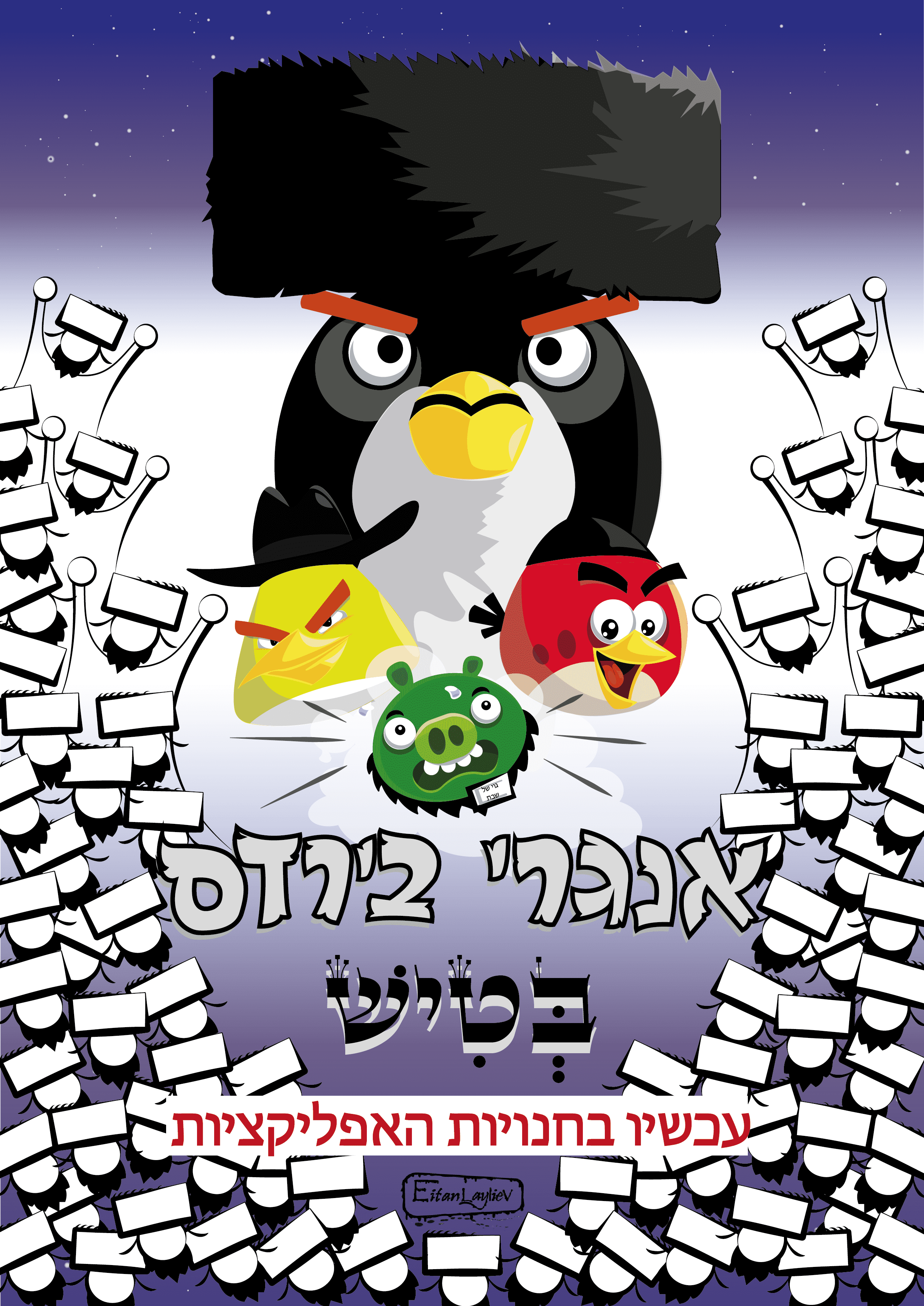 אנגרי בירדס בטיש 001-01.png