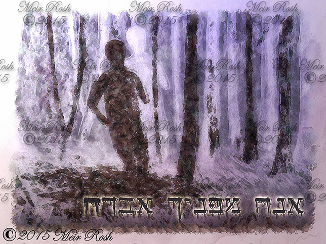 אנה מפניך אברח