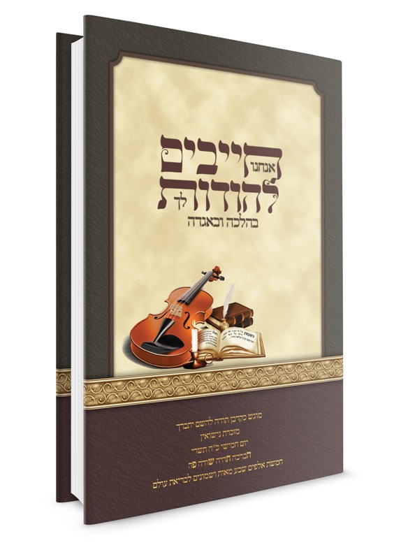 אנחנו חייבים להודות לך