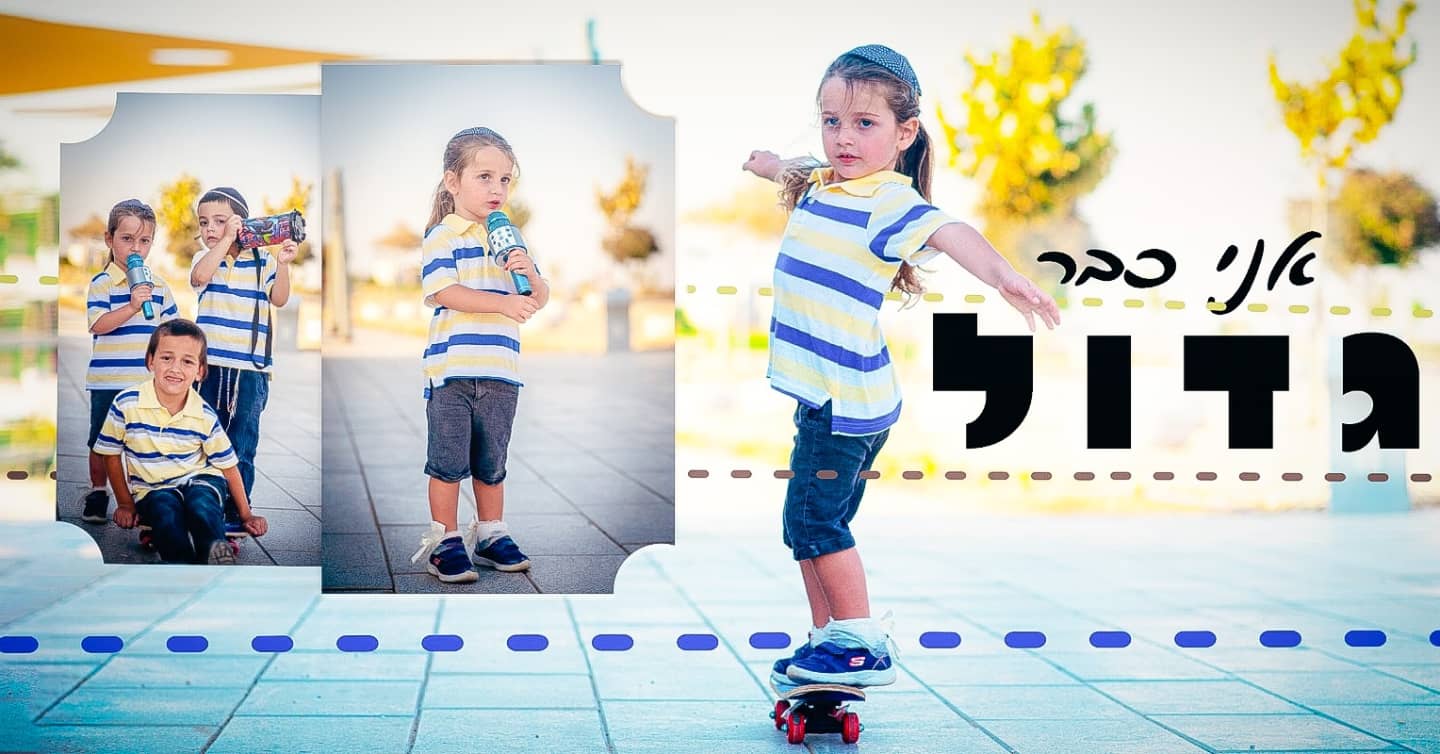 אני כבר גדול| צילומי חלאקה | לוצקי דבורה צלמת