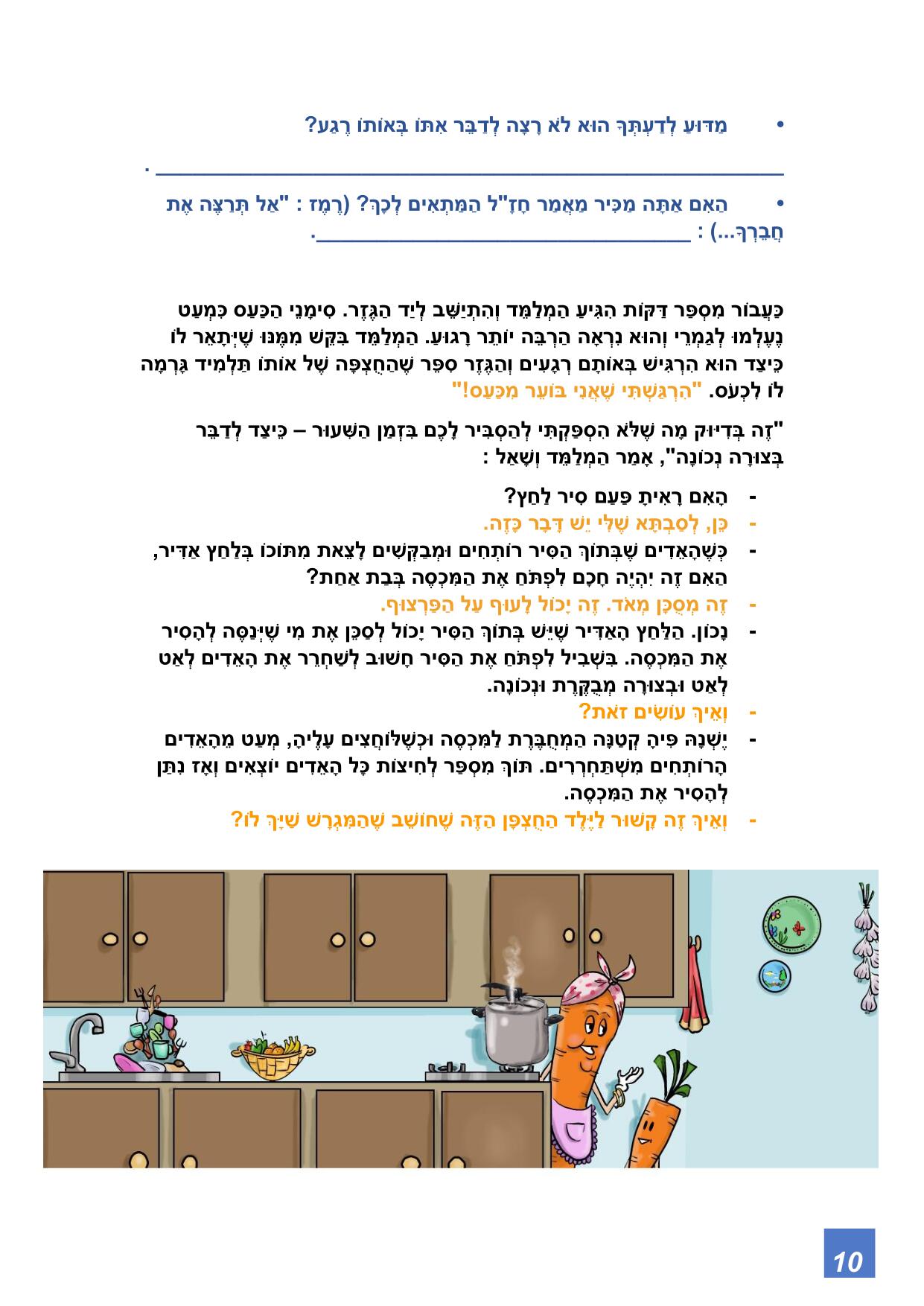 אני כן יכול מתוקן-10.jpg