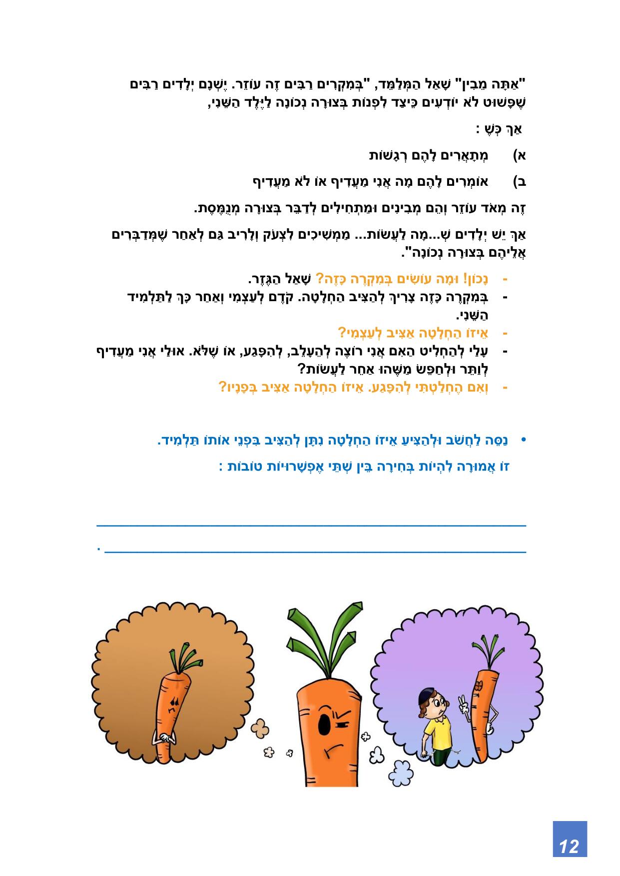 אני כן יכול מתוקן-12.jpg