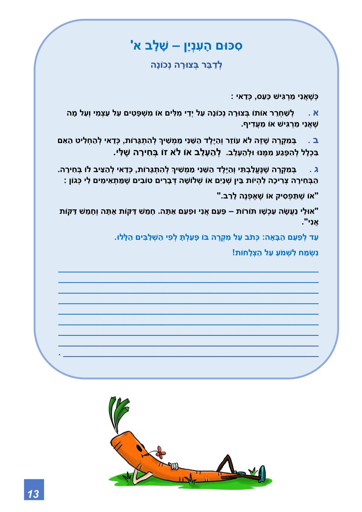 אני כן יכול מתוקן-13.jpg