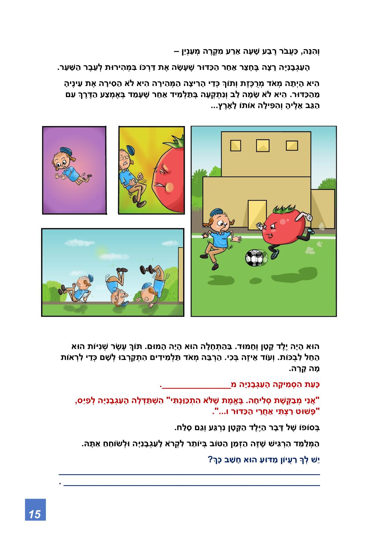 אני כן יכול מתוקן-15.jpg