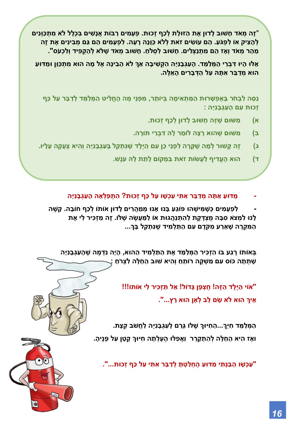 אני כן יכול מתוקן-16.jpg