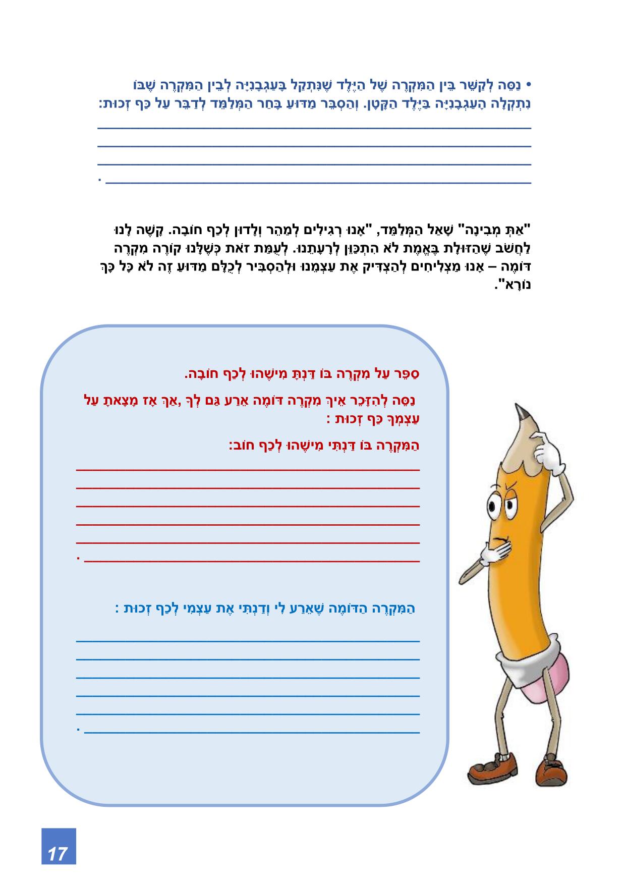 אני כן יכול מתוקן-17.jpg