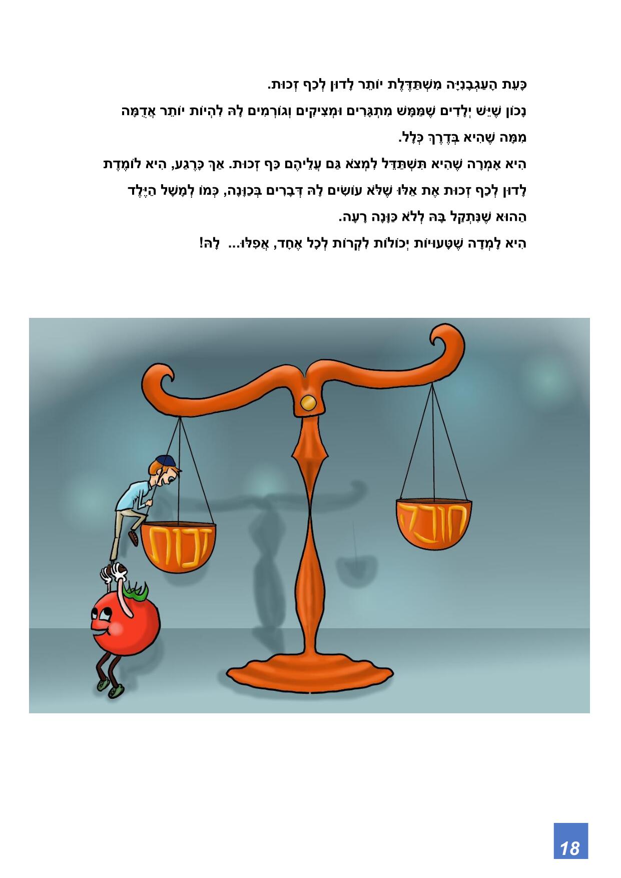 אני כן יכול מתוקן-18.jpg