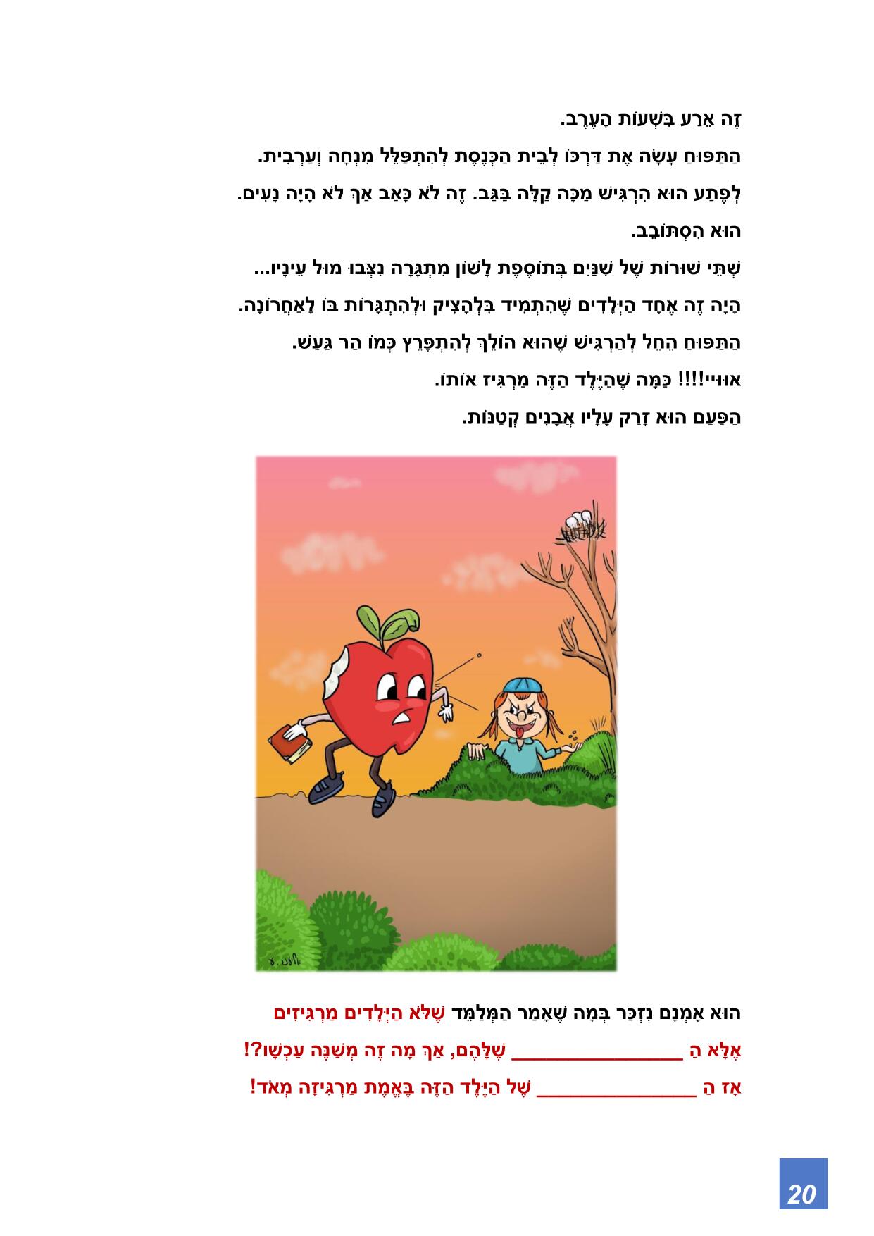 אני כן יכול מתוקן-20.jpg