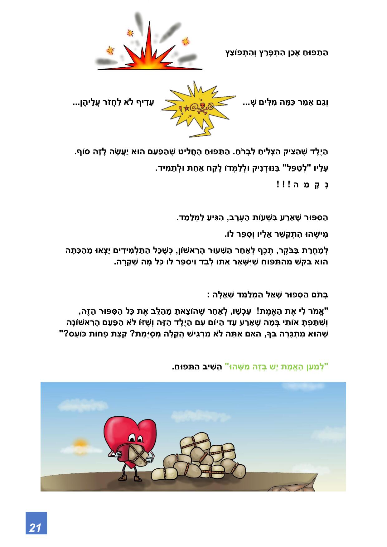 אני כן יכול מתוקן-21.jpg