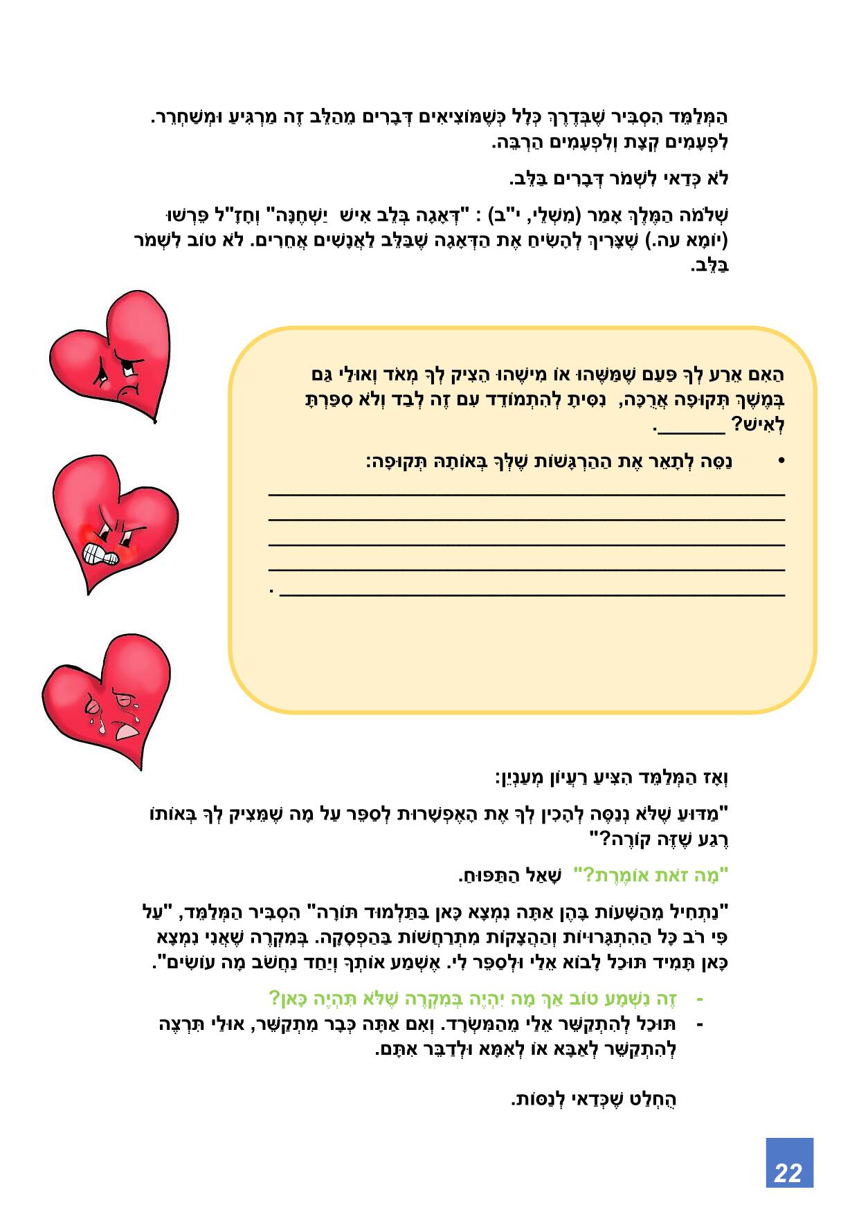 אני כן יכול מתוקן-22.jpg