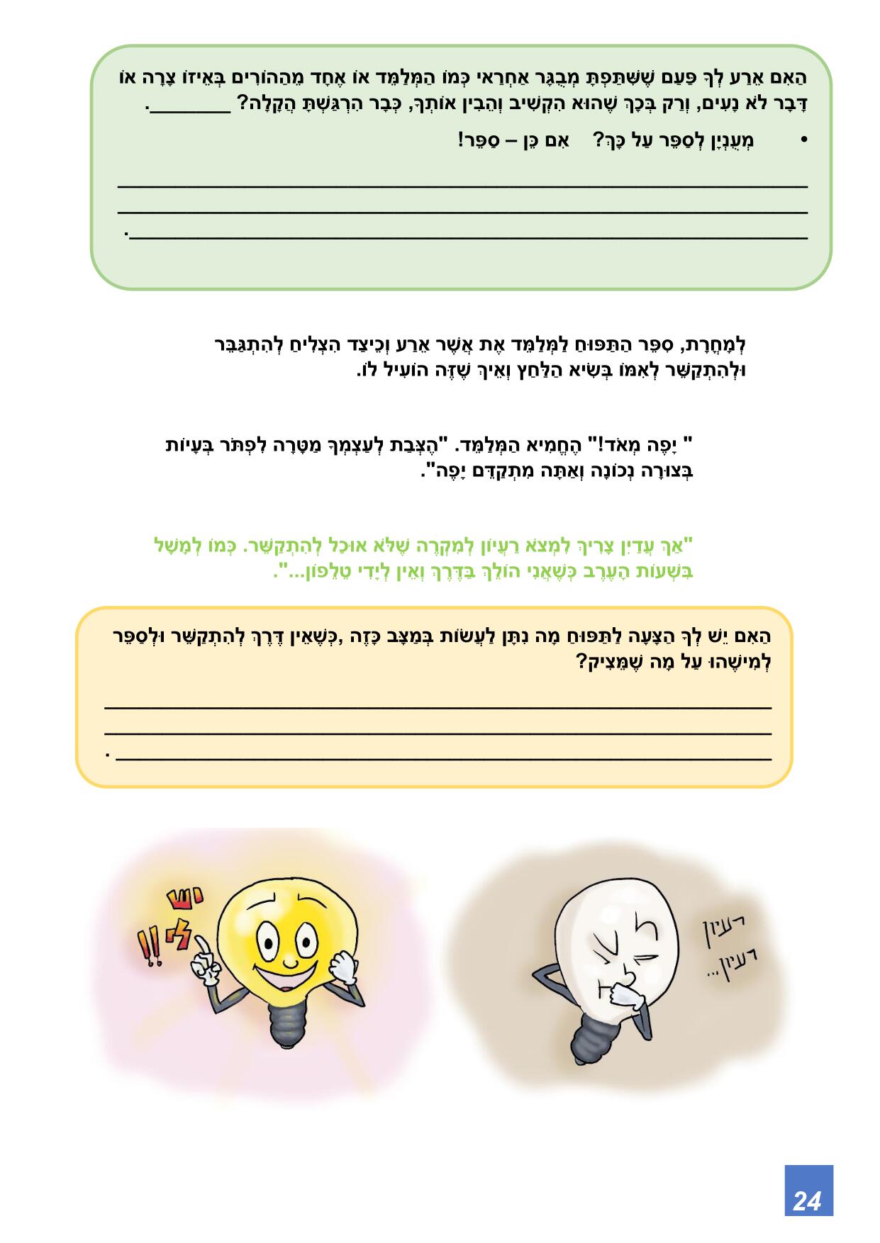 אני כן יכול מתוקן-24.jpg