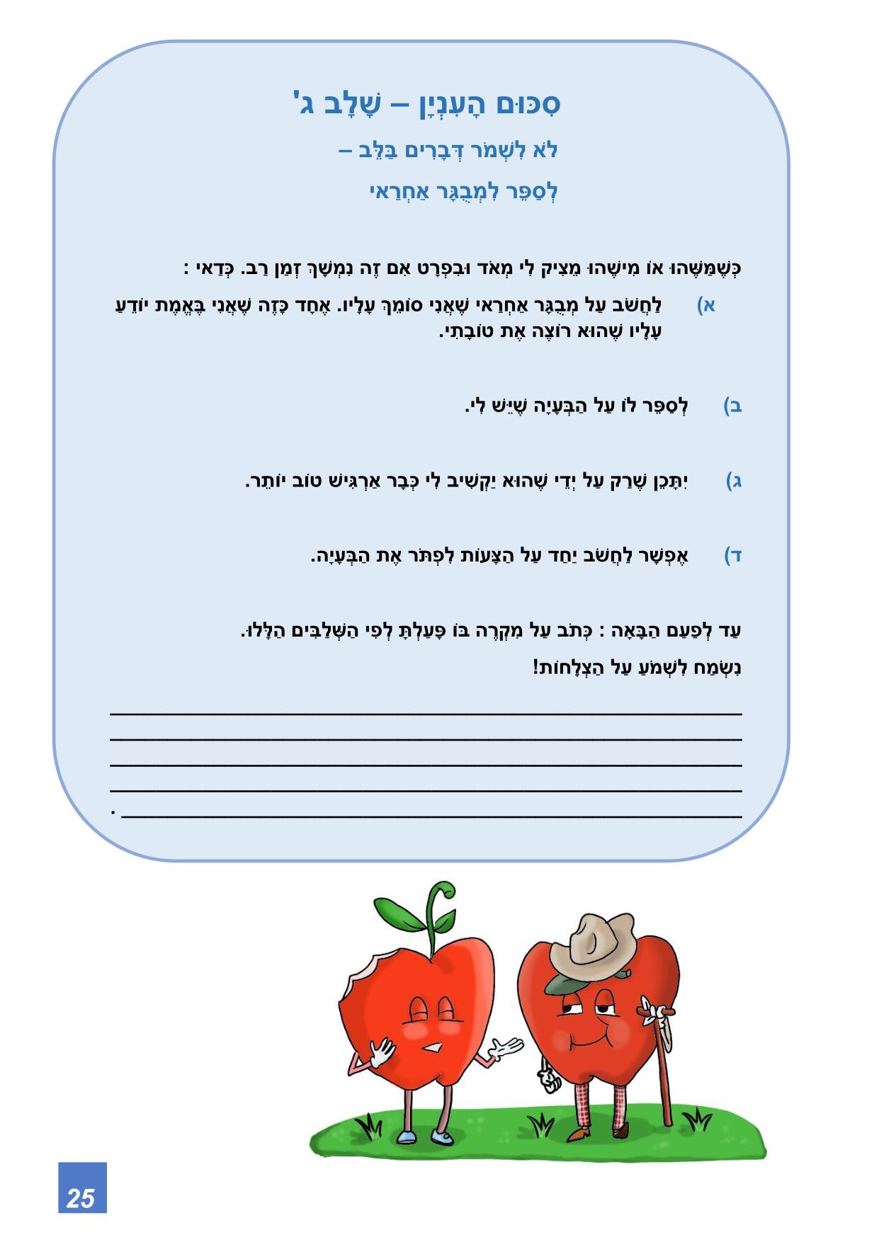 אני כן יכול מתוקן-25.jpg