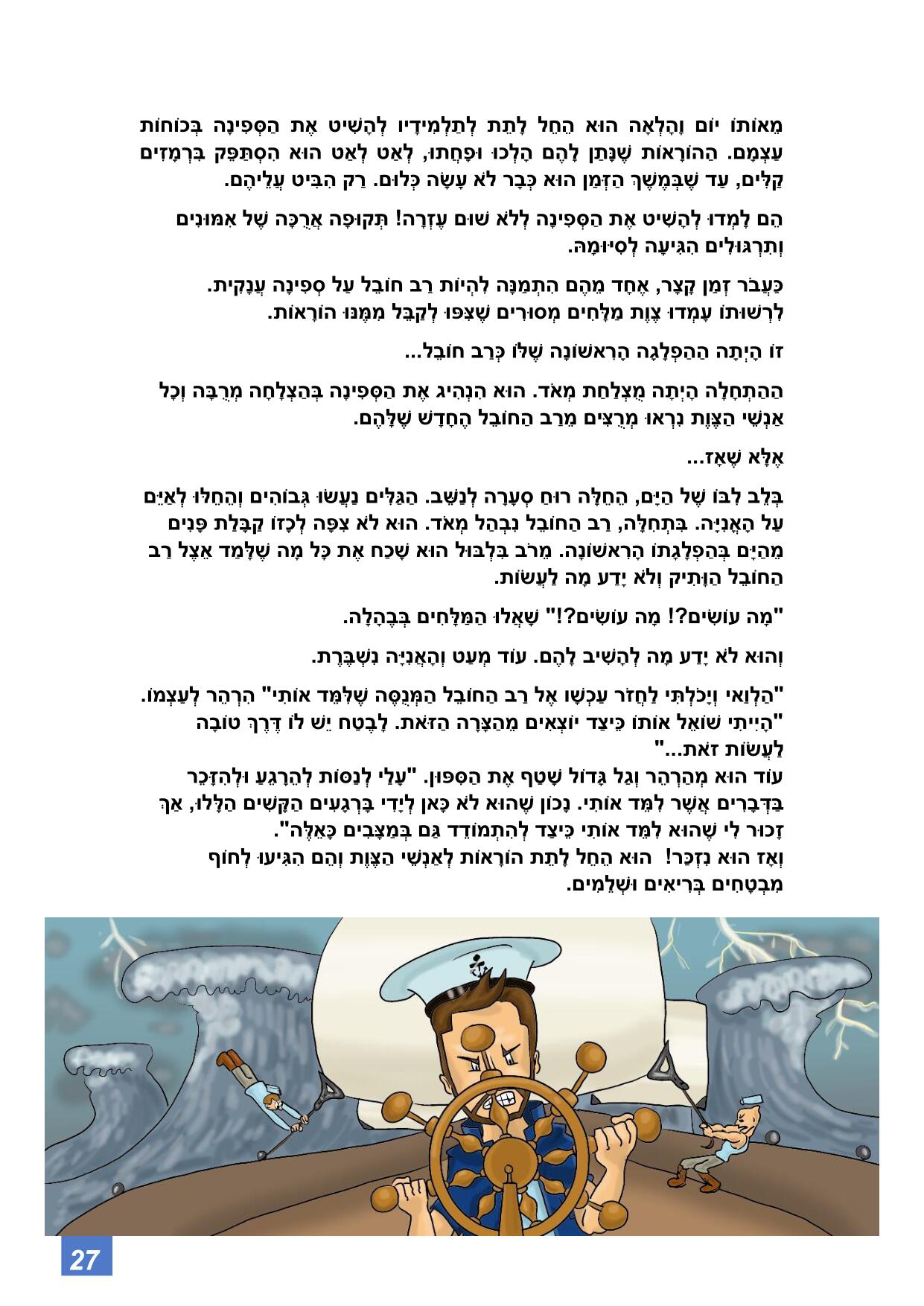 אני כן יכול מתוקן-27.jpg