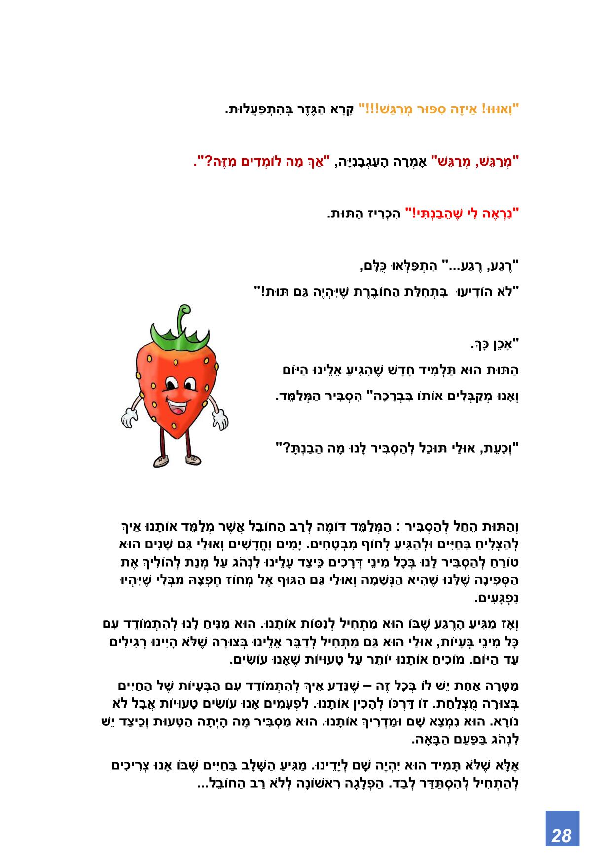 אני כן יכול מתוקן-28.jpg