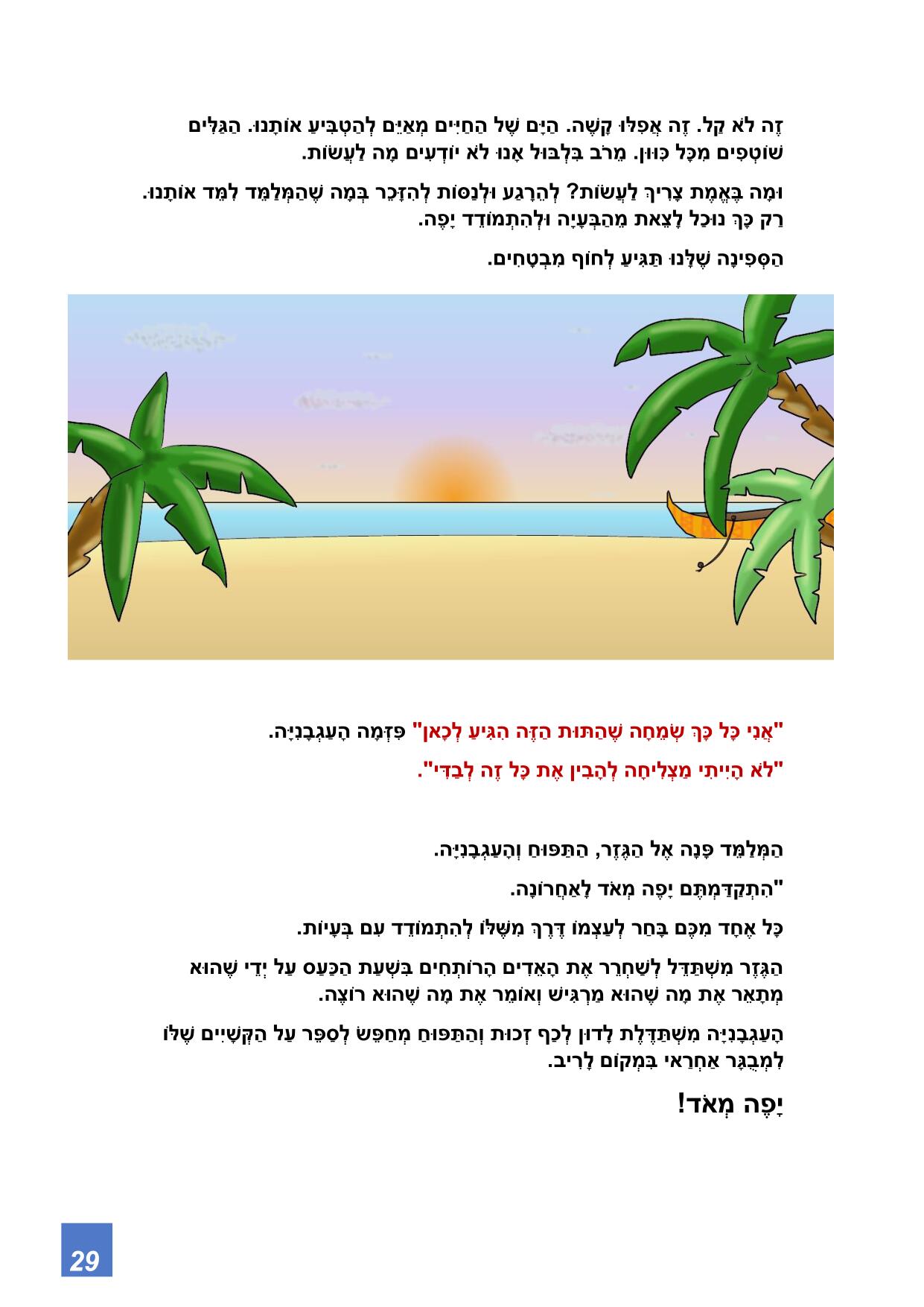 אני כן יכול מתוקן-29.jpg