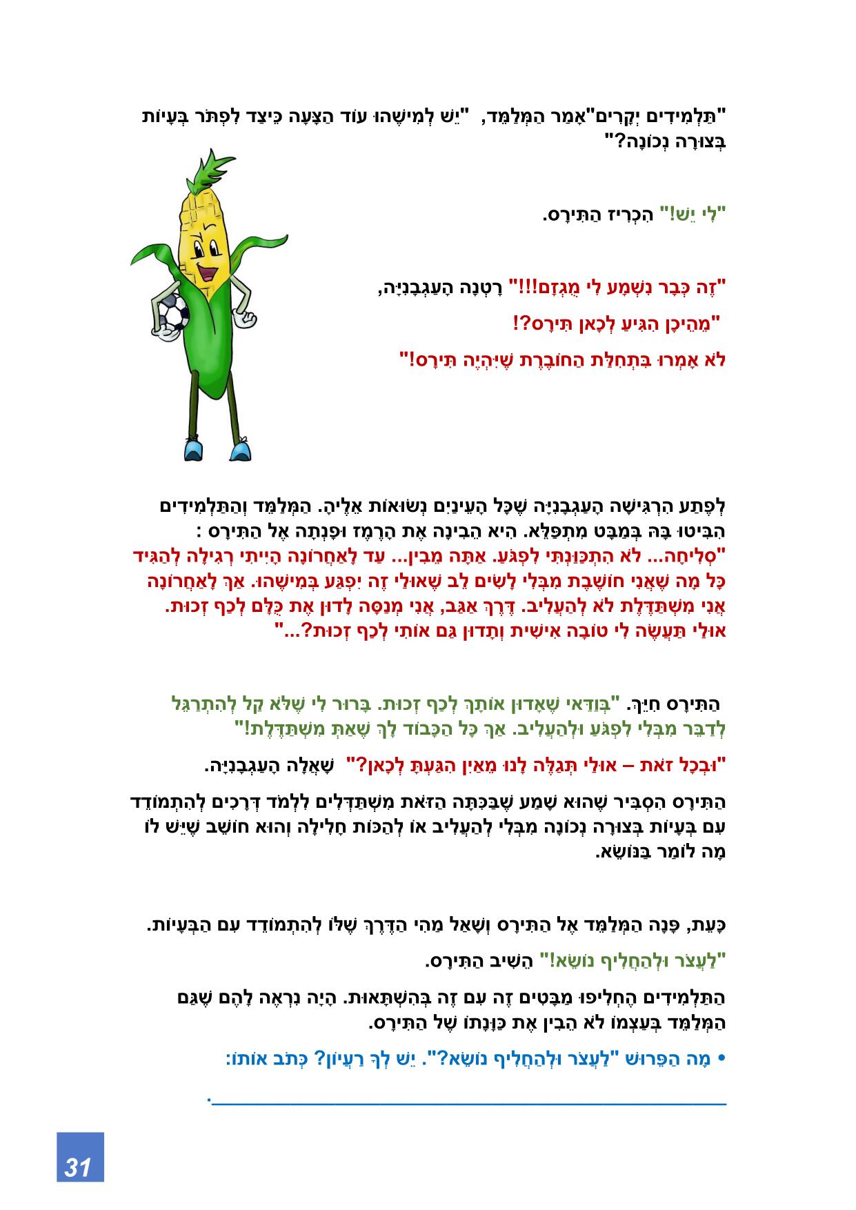 אני כן יכול מתוקן-31.jpg