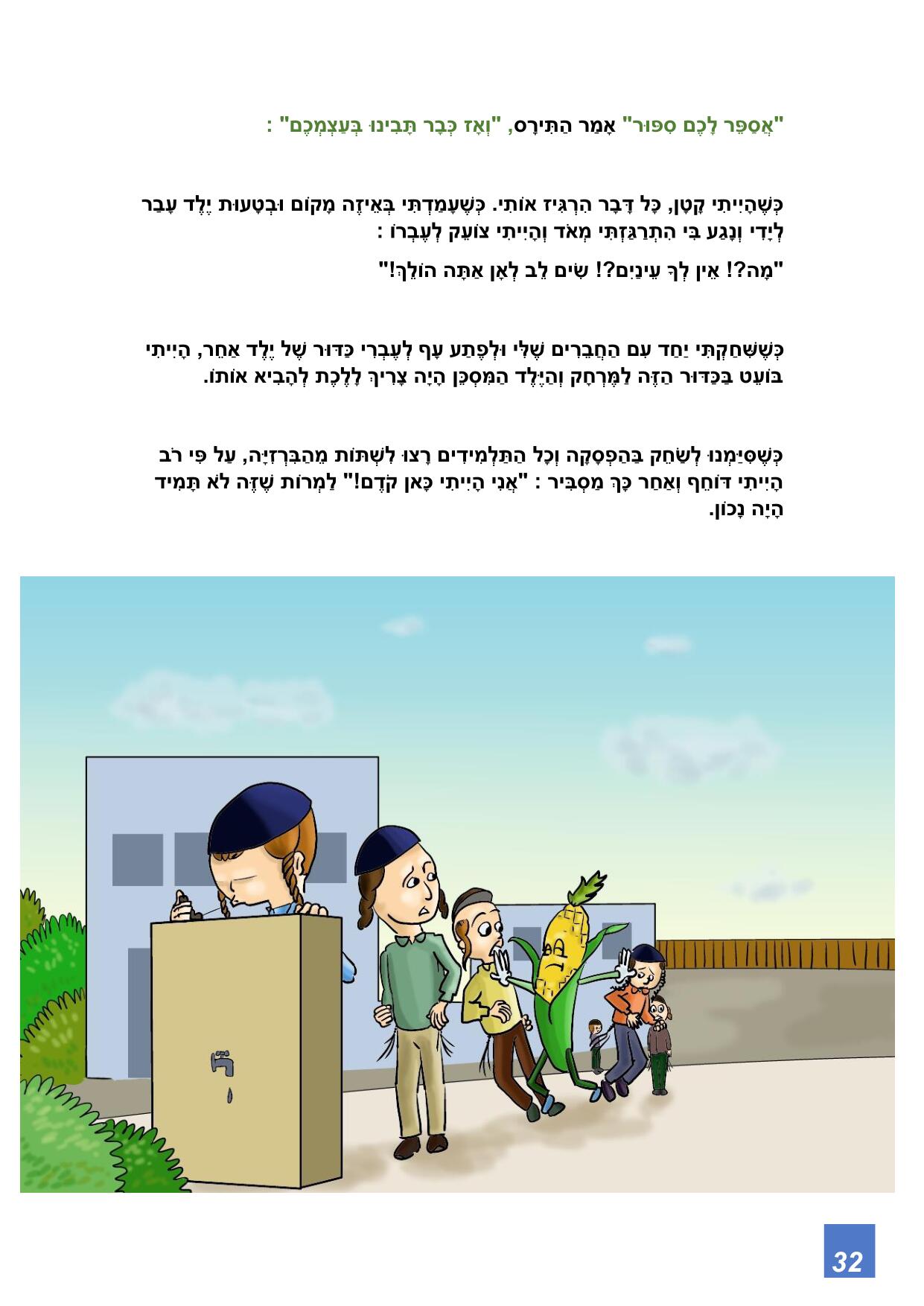 אני כן יכול מתוקן-32.jpg