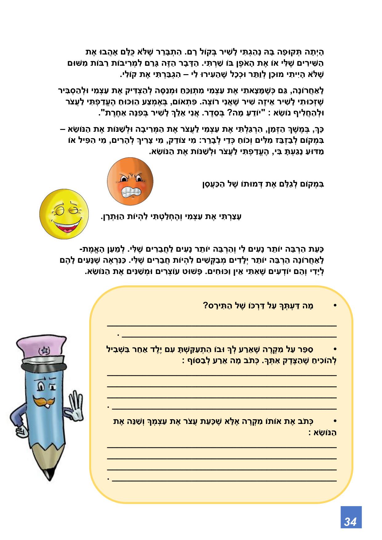 אני כן יכול מתוקן-34.jpg