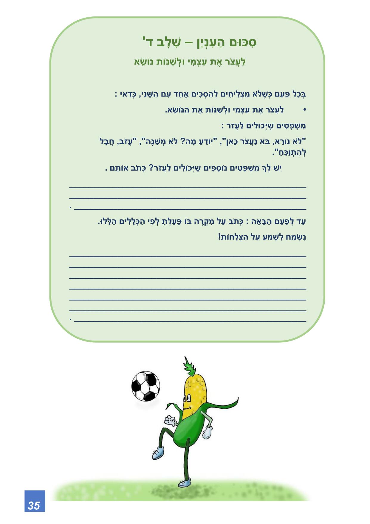 אני כן יכול מתוקן-35.jpg