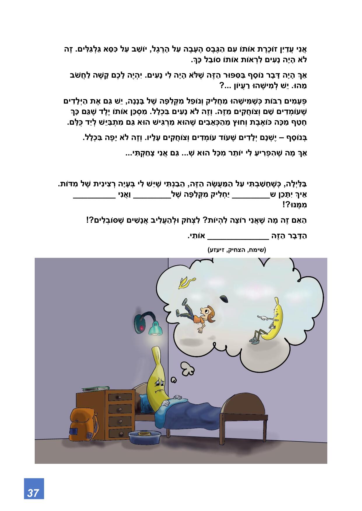 אני כן יכול מתוקן-37.jpg