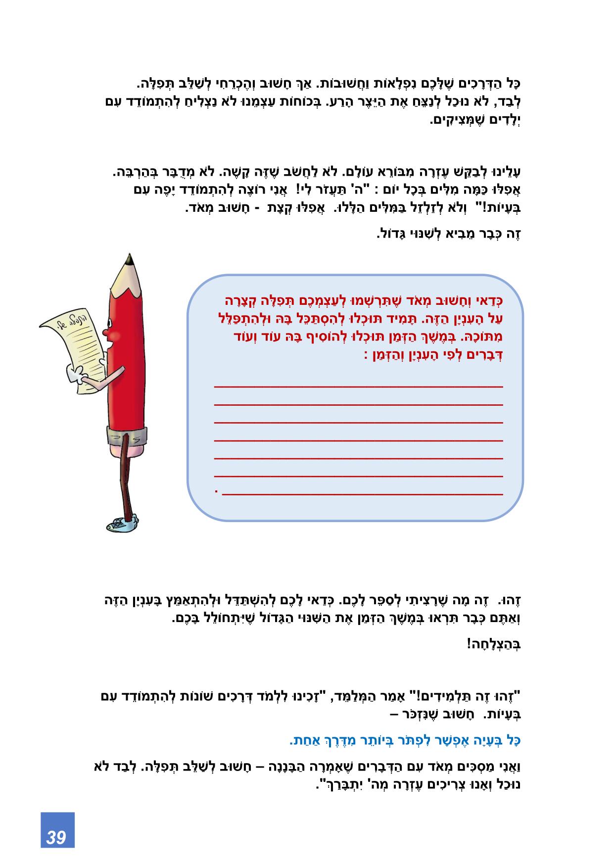 אני כן יכול מתוקן-39.jpg