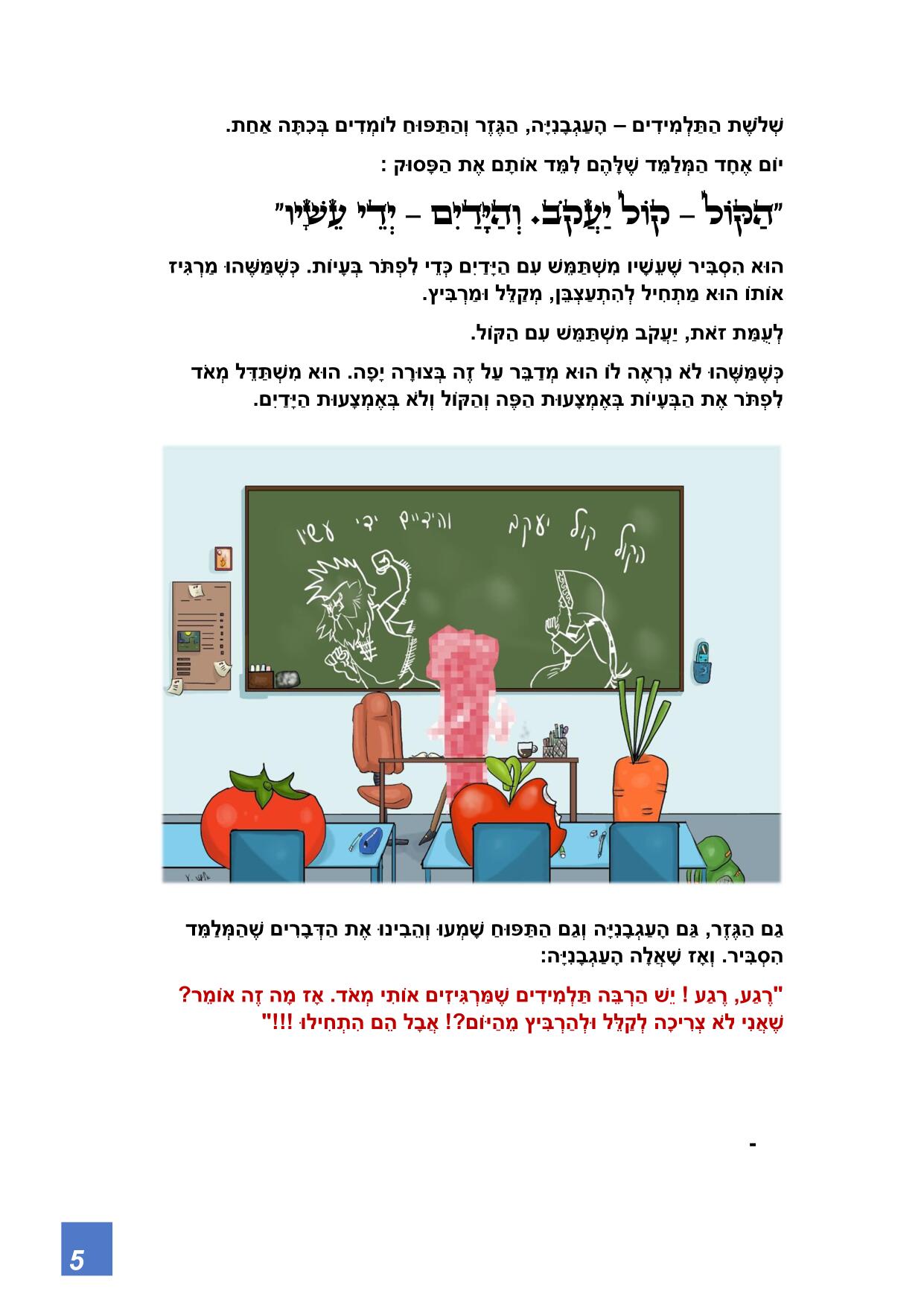 אני כן יכול מתוקן-5.jpg