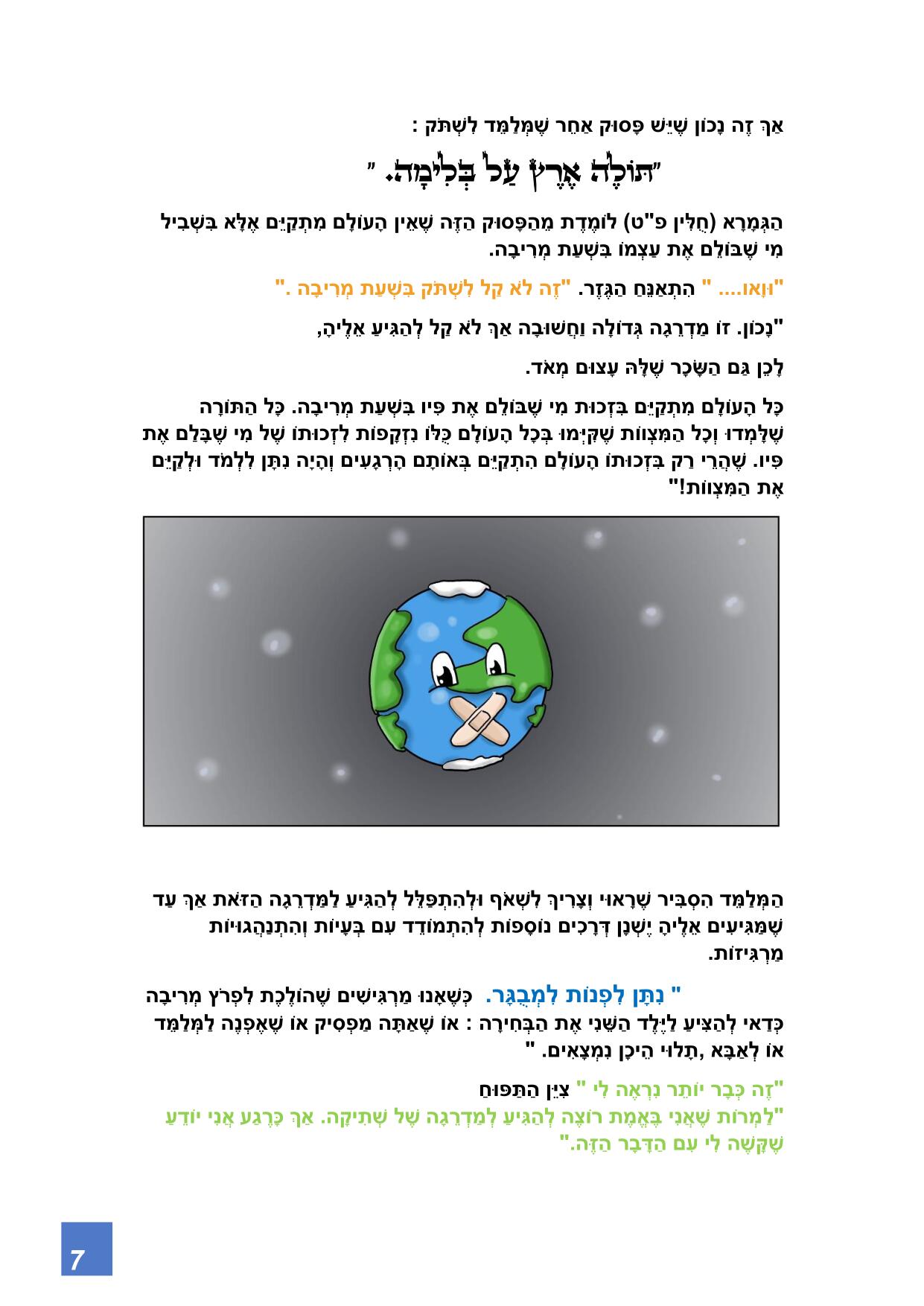 אני כן יכול מתוקן-7.jpg