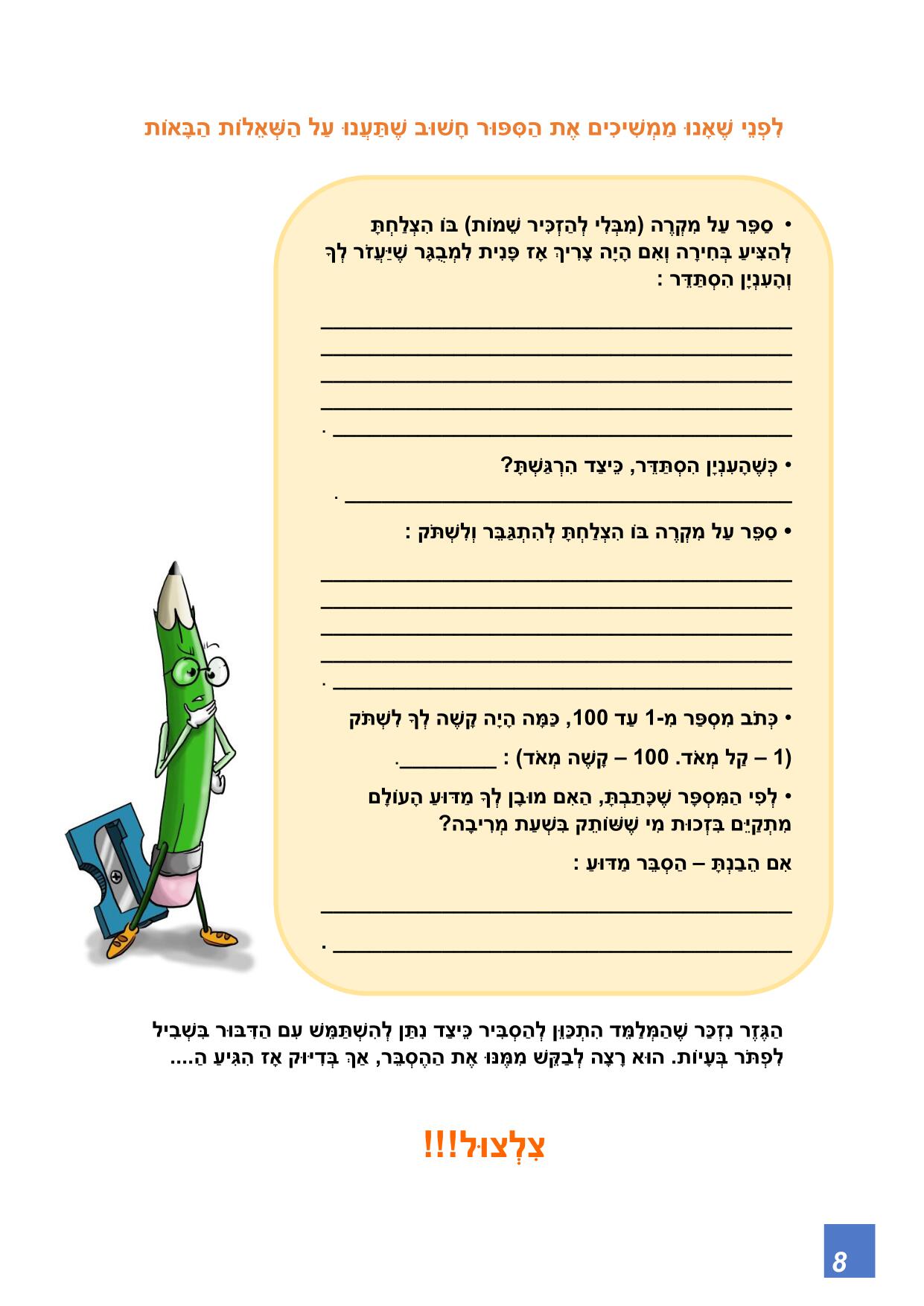 אני כן יכול מתוקן-8.jpg