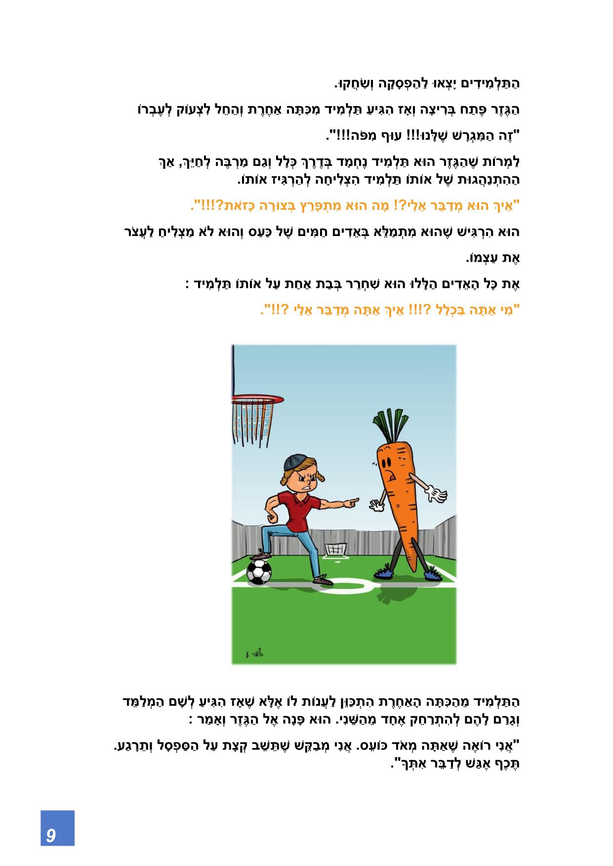 אני כן יכול מתוקן-9.jpg