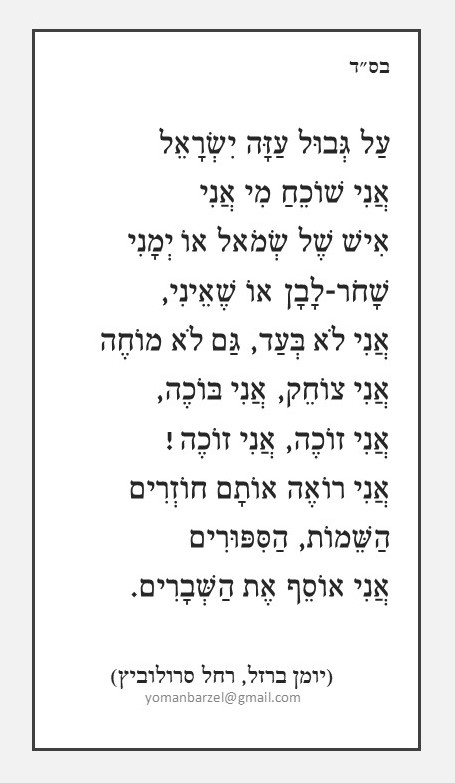 אני רואה אותם חוזרים.jpg