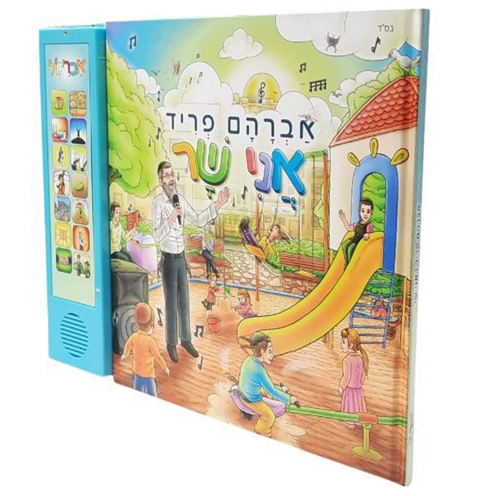 אני שר I ספר מוסיקאלי